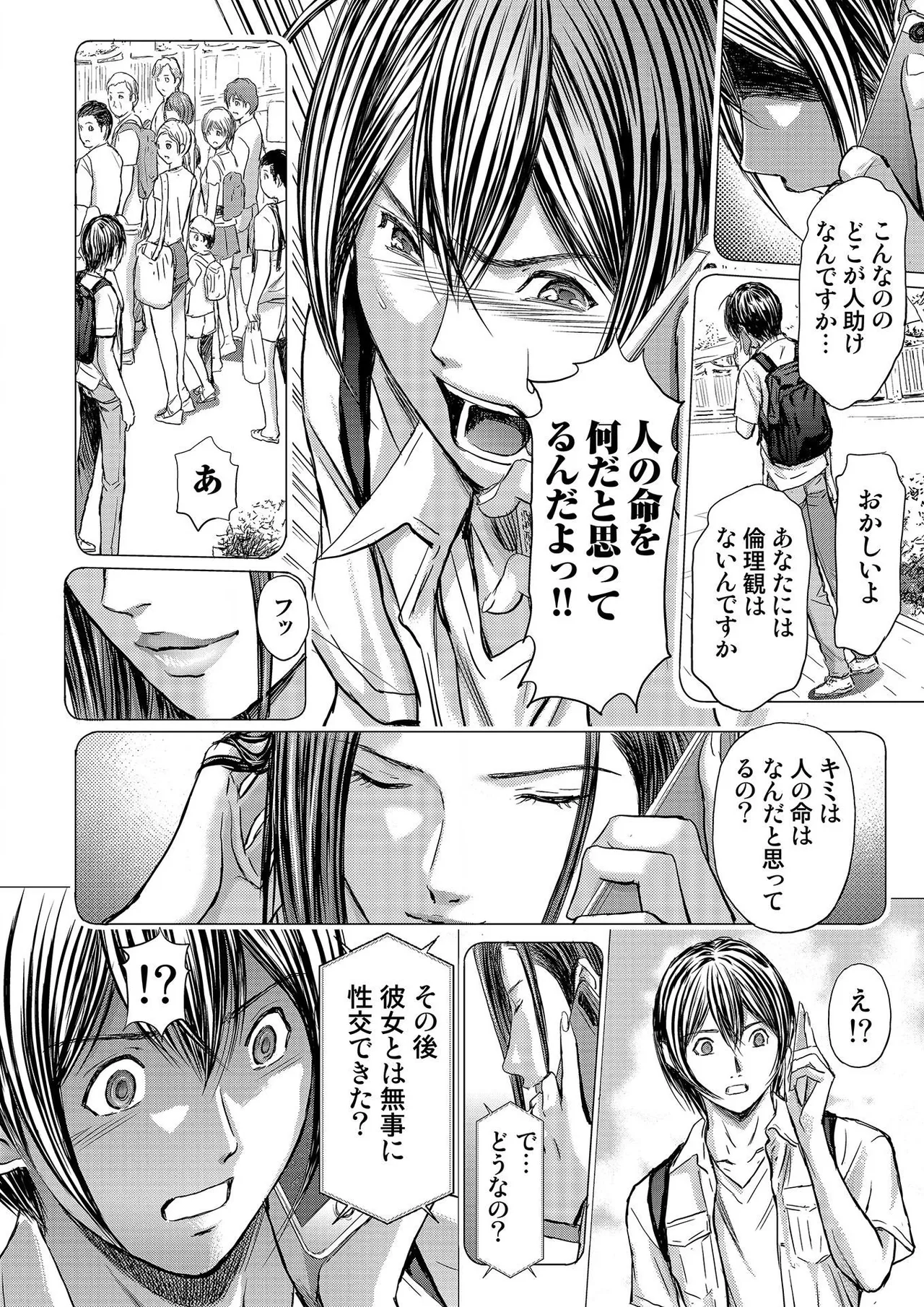 ブライダルチェック~秘密の代償~ 1-21 Page.186