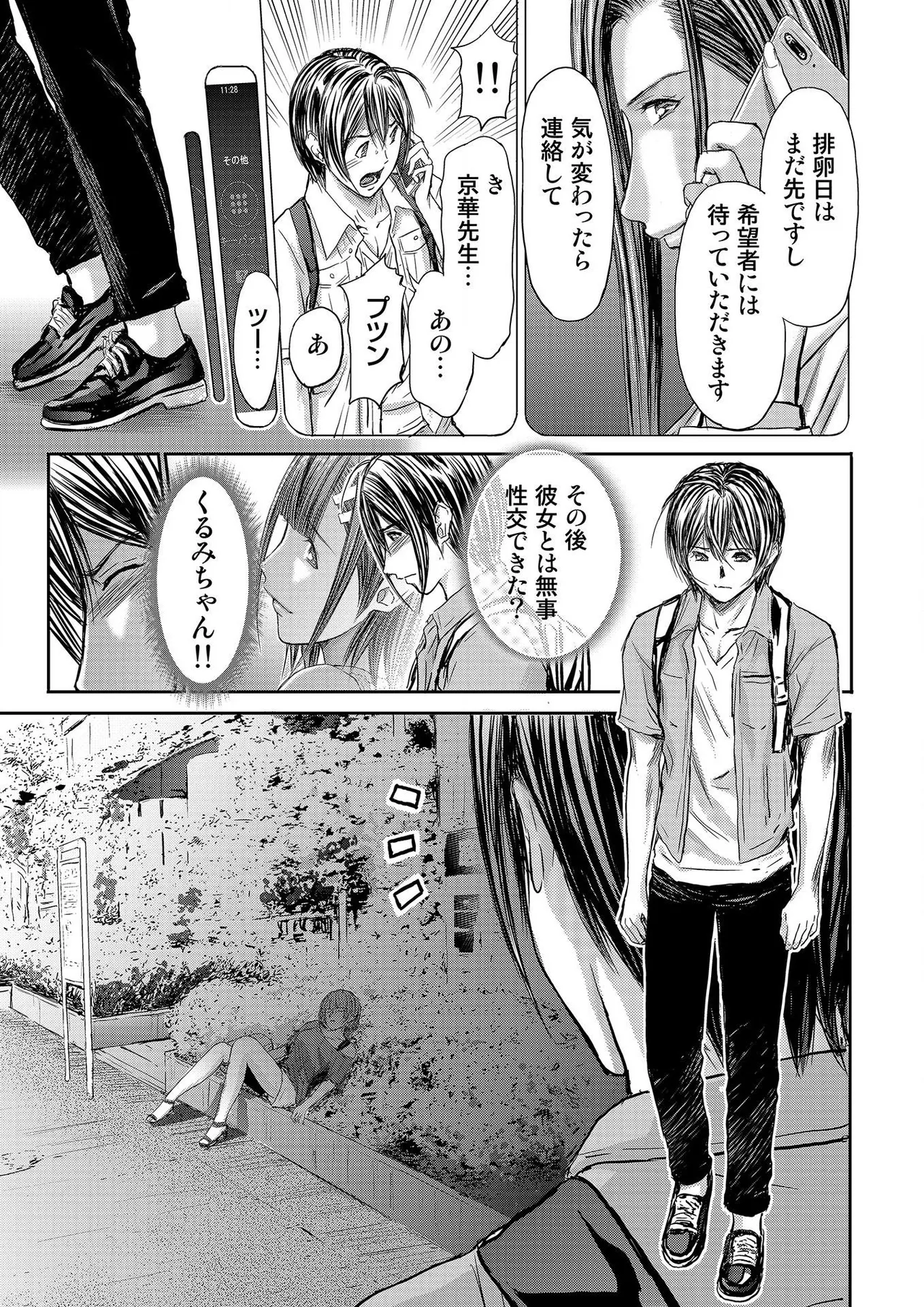 ブライダルチェック~秘密の代償~ 1-21 Page.187