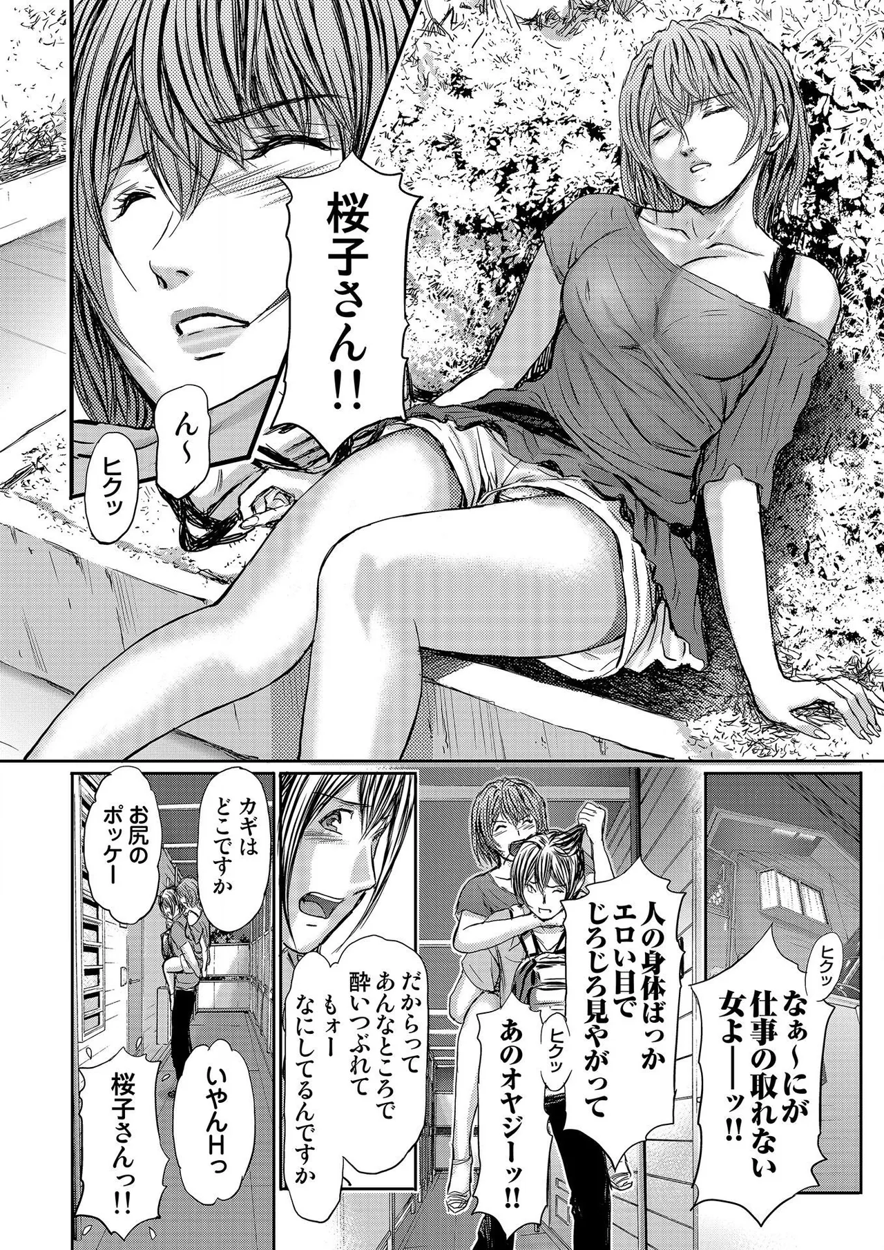 ブライダルチェック~秘密の代償~ 1-21 Page.188
