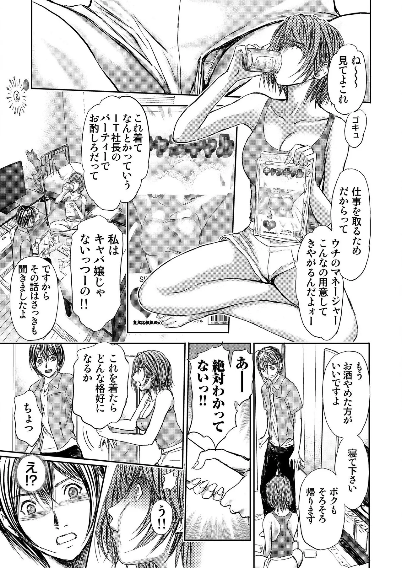 ブライダルチェック~秘密の代償~ 1-21 Page.189