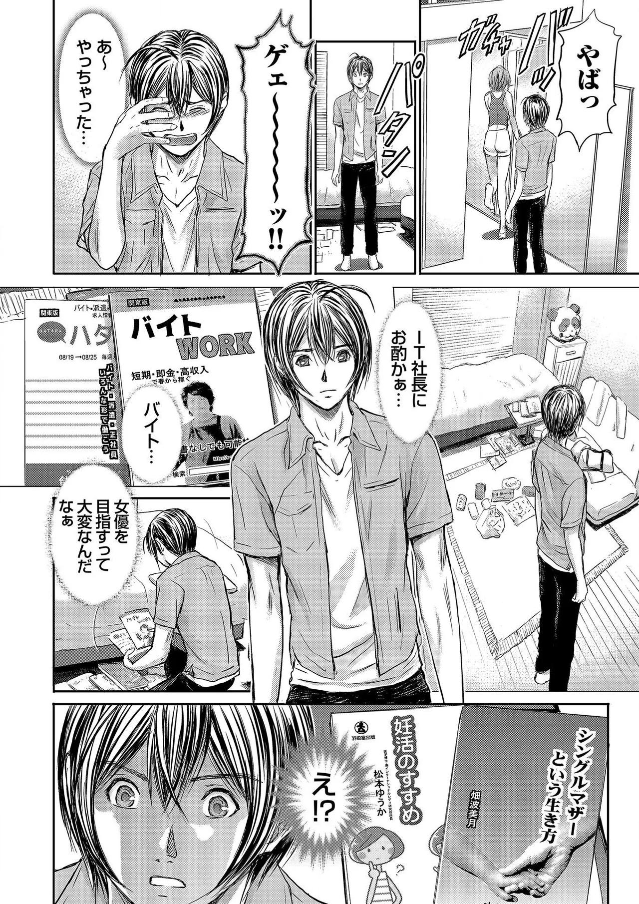 ブライダルチェック~秘密の代償~ 1-21 Page.190