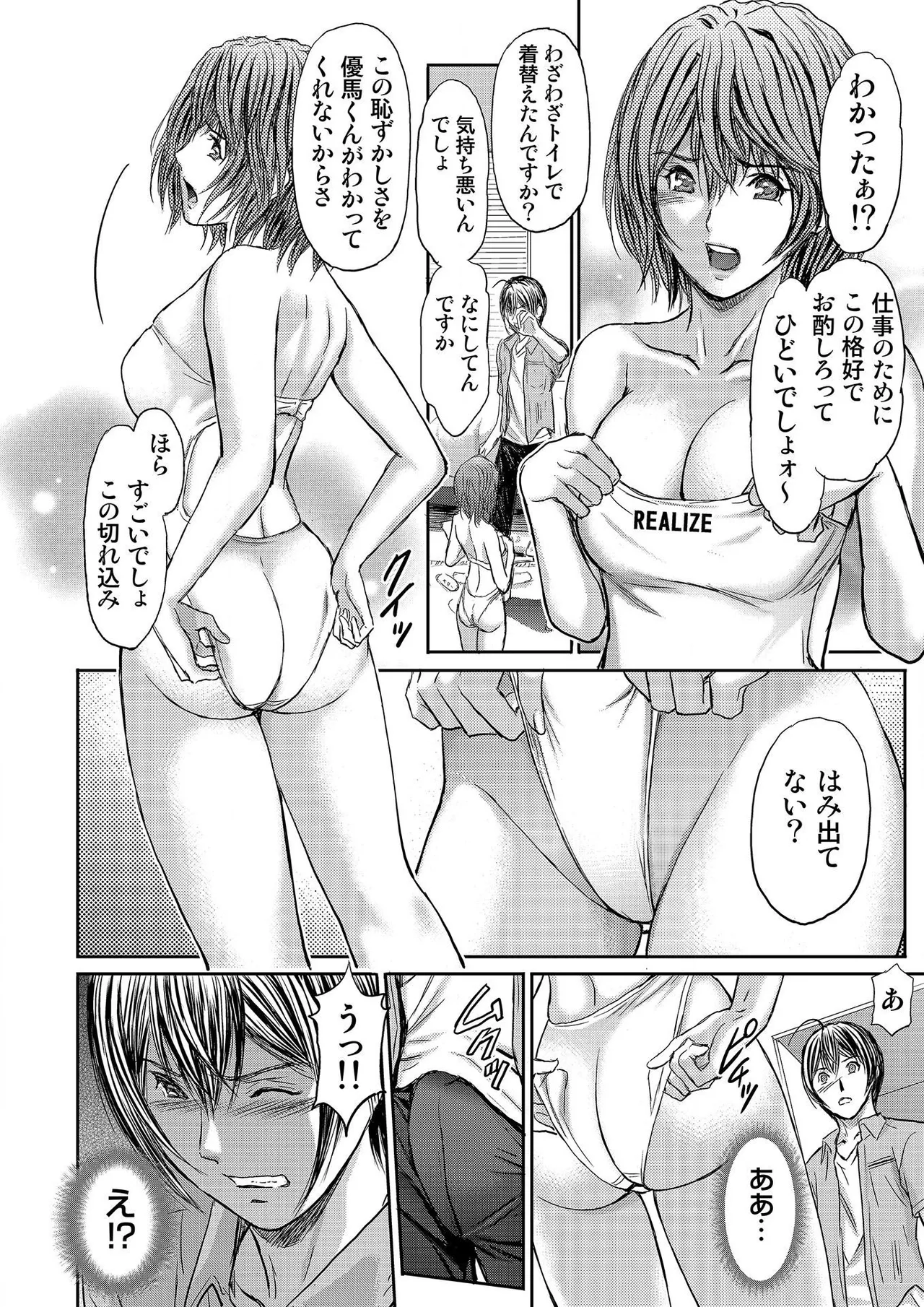 ブライダルチェック~秘密の代償~ 1-21 Page.192