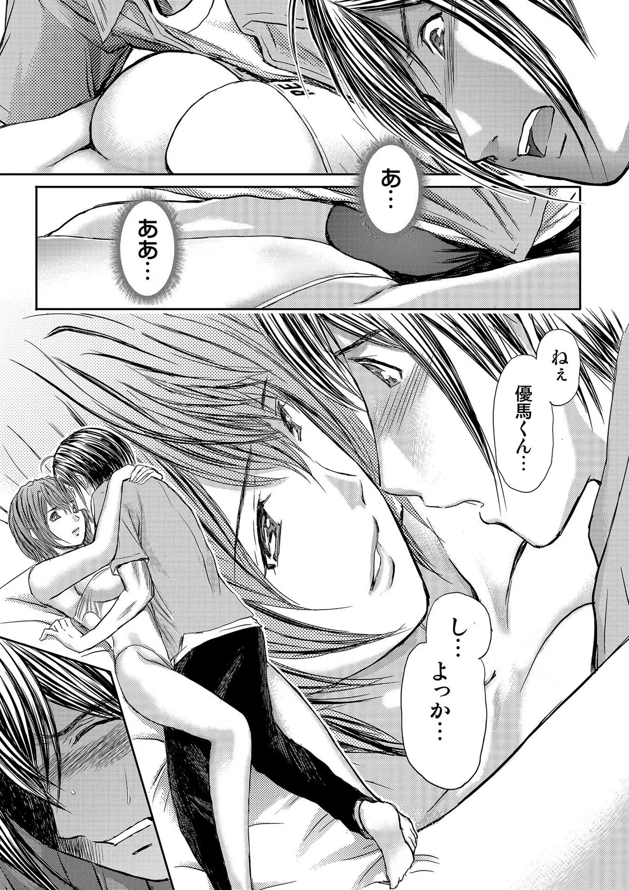 ブライダルチェック~秘密の代償~ 1-21 Page.195