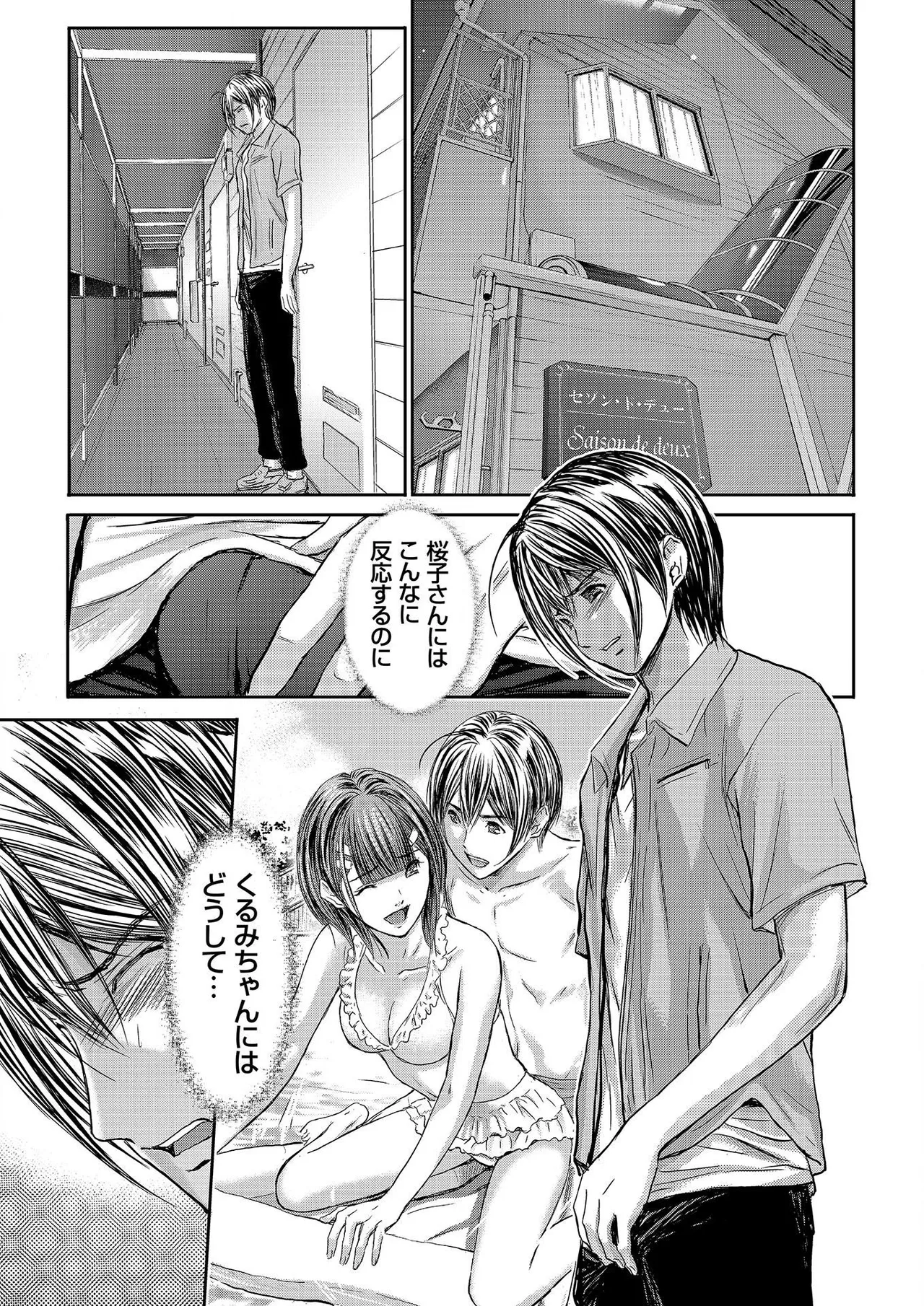 ブライダルチェック~秘密の代償~ 1-21 Page.197