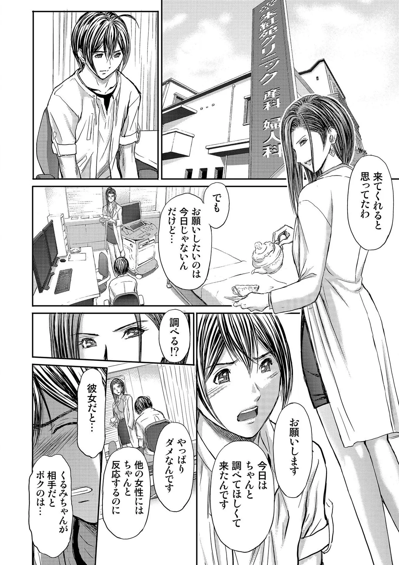 ブライダルチェック~秘密の代償~ 1-21 Page.198