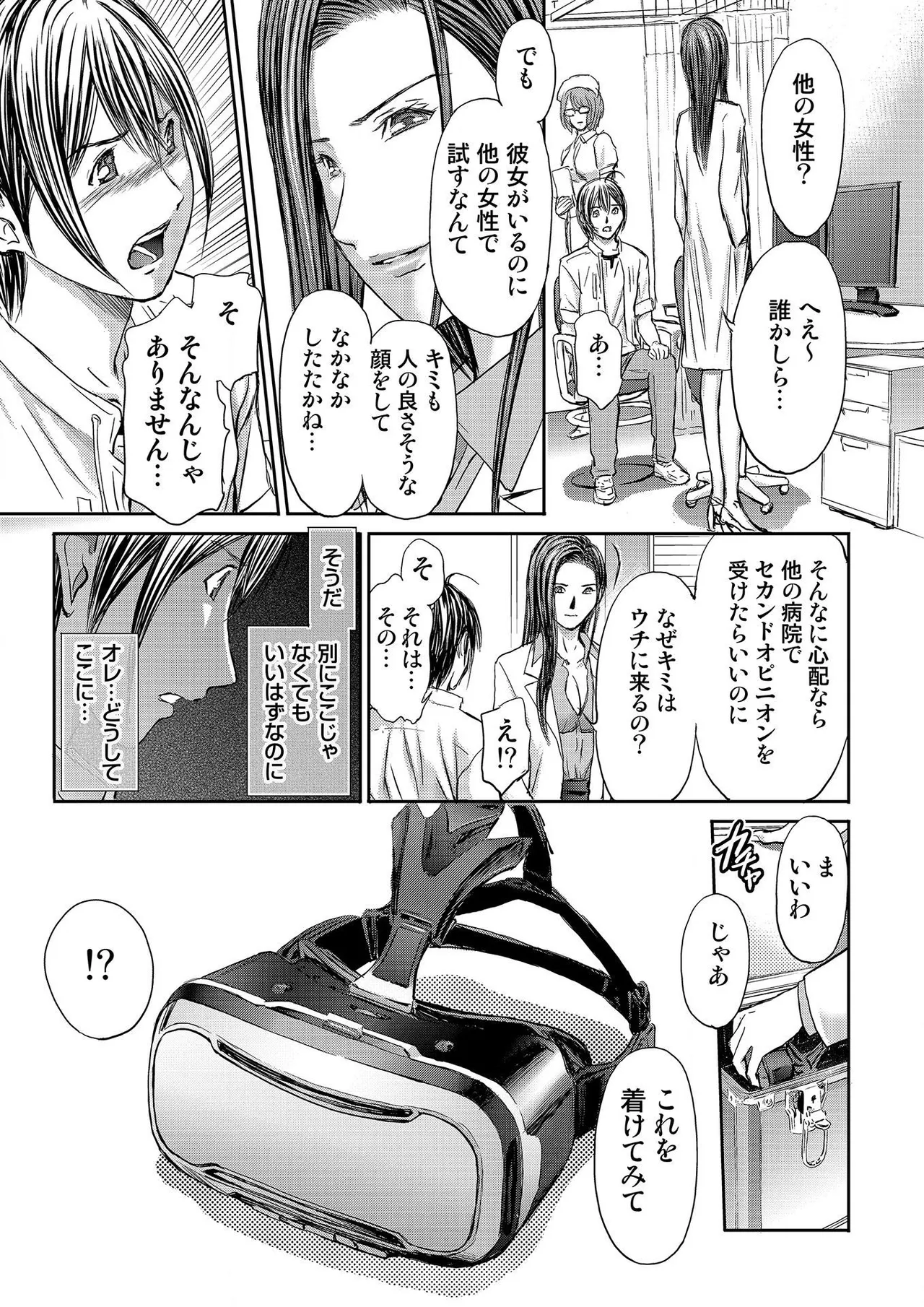 ブライダルチェック~秘密の代償~ 1-21 Page.199