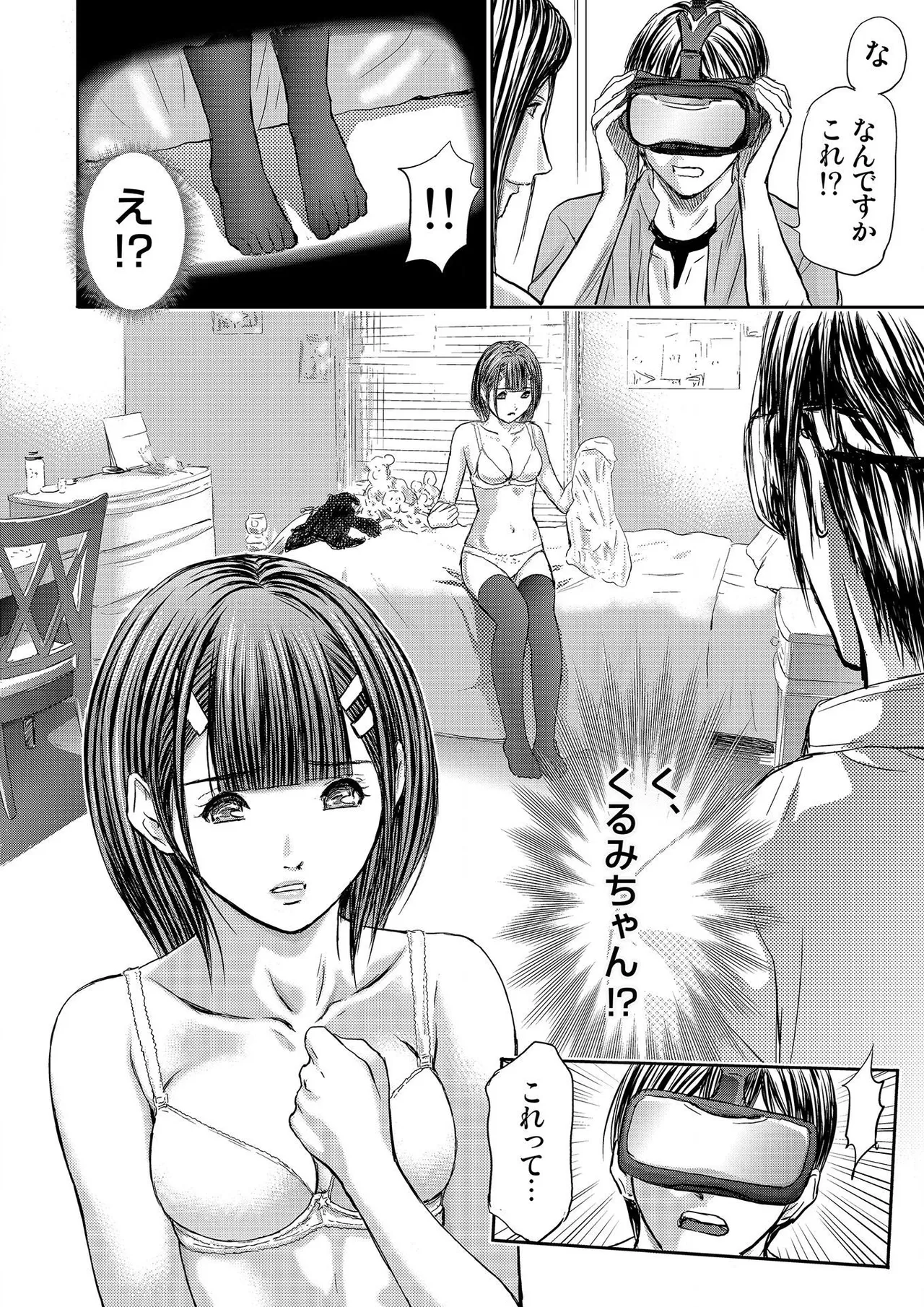 ブライダルチェック~秘密の代償~ 1-21 Page.200