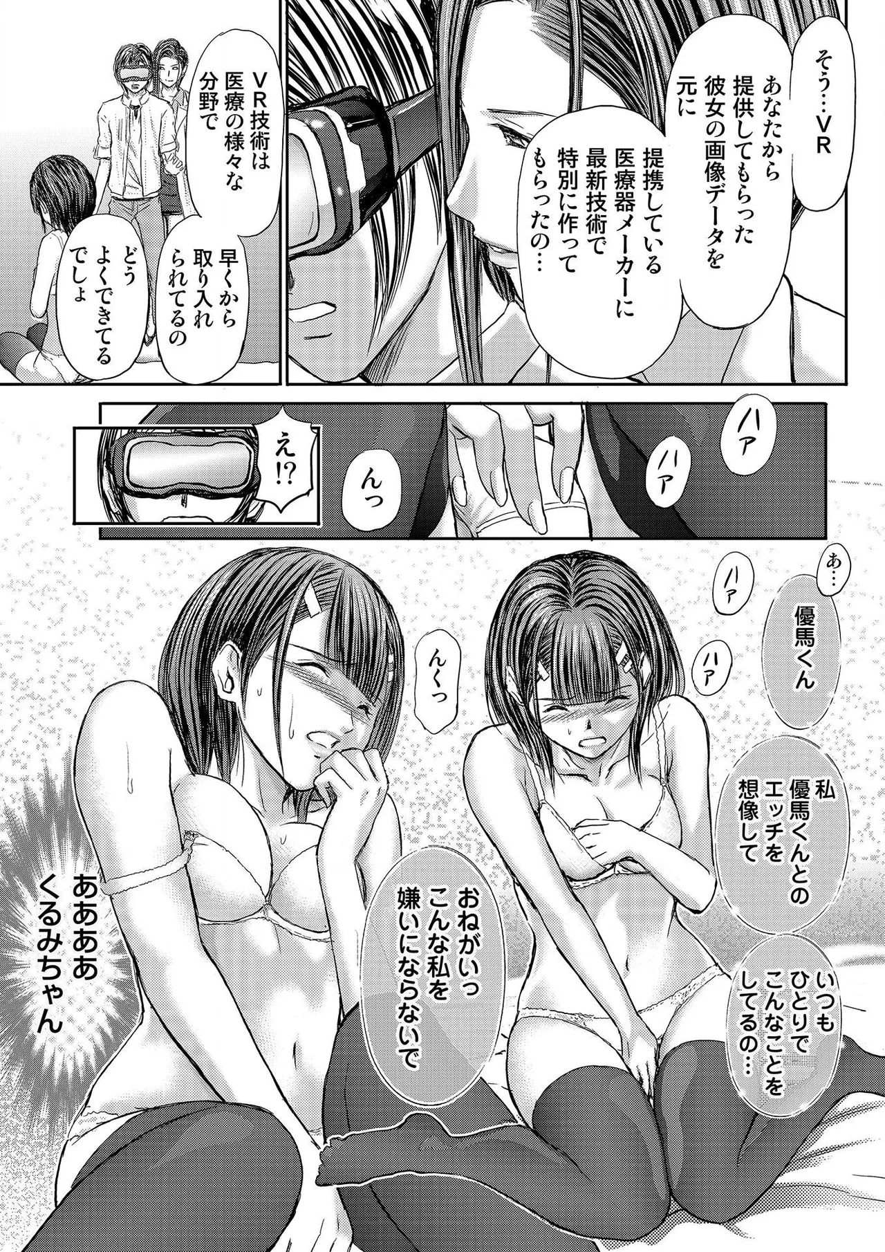 ブライダルチェック~秘密の代償~ 1-21 Page.201