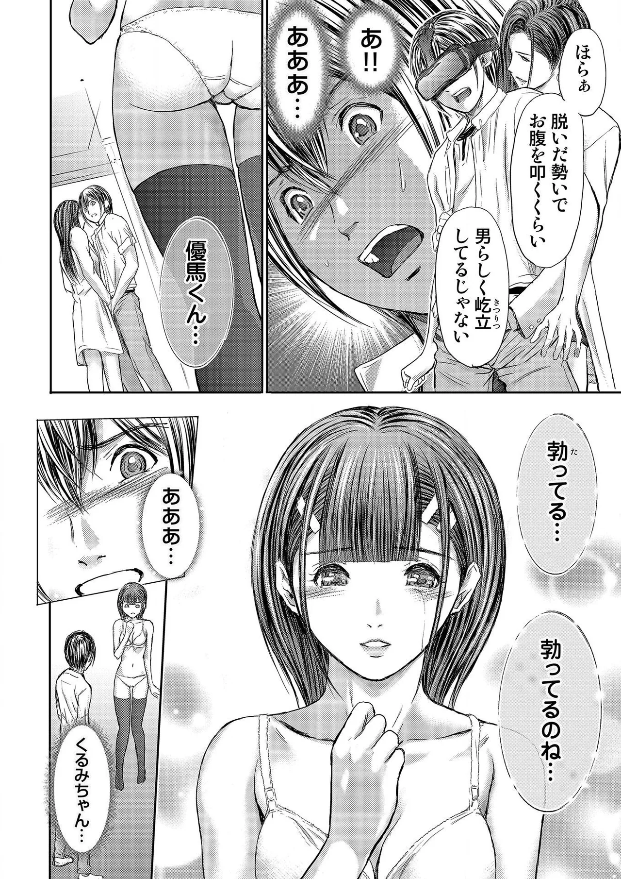 ブライダルチェック~秘密の代償~ 1-21 Page.204