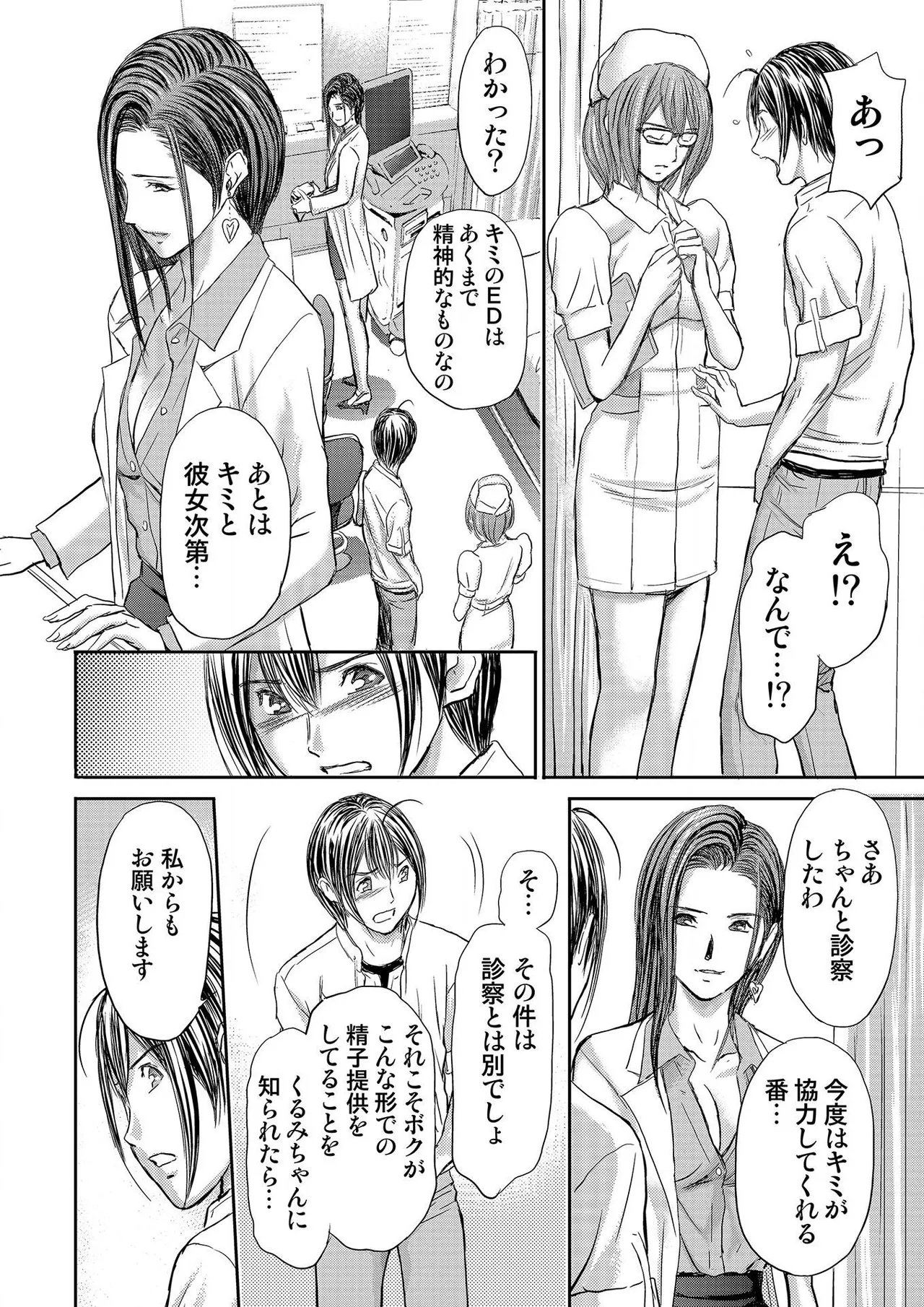 ブライダルチェック~秘密の代償~ 1-21 Page.206