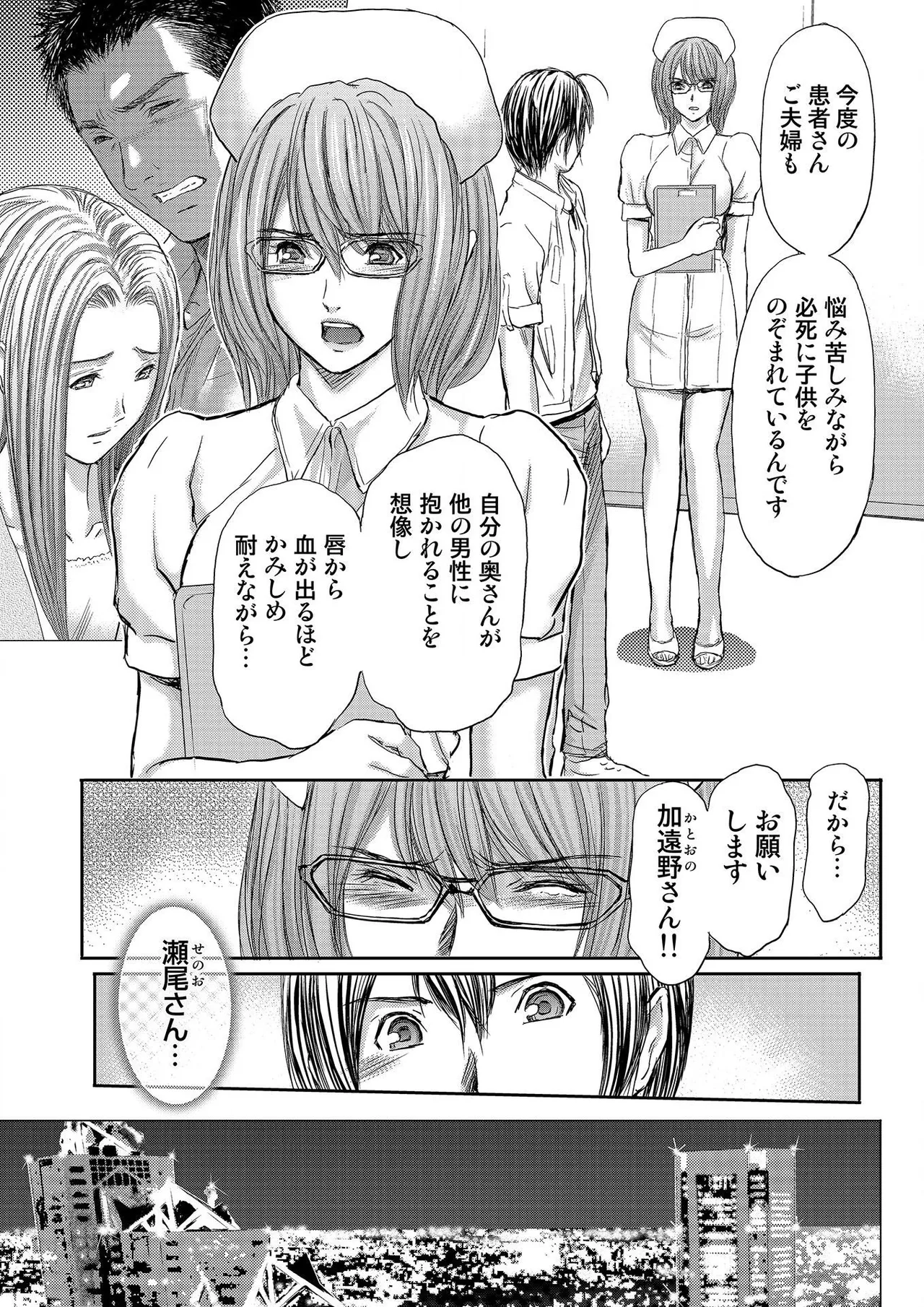 ブライダルチェック~秘密の代償~ 1-21 Page.207