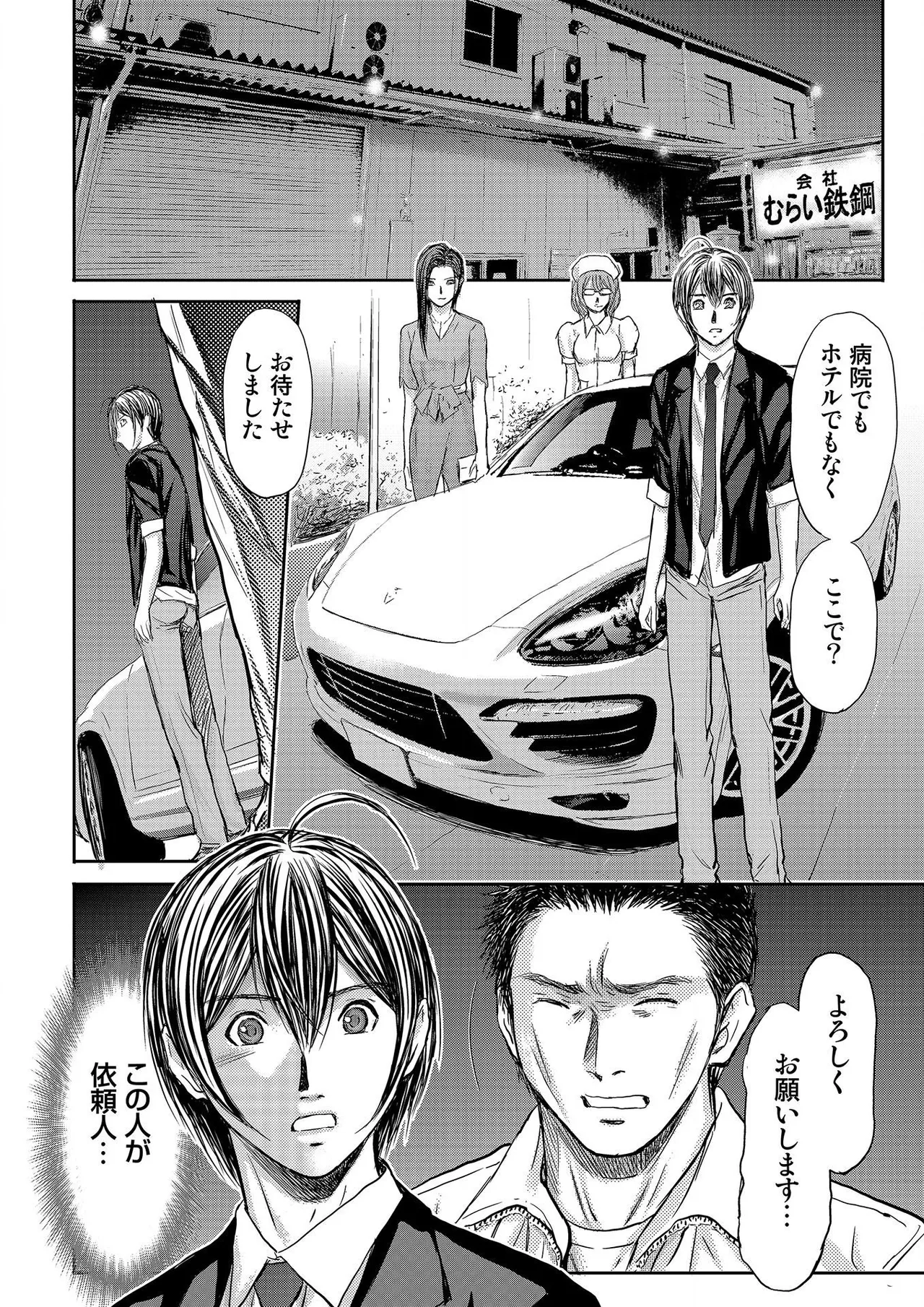 ブライダルチェック~秘密の代償~ 1-21 Page.208