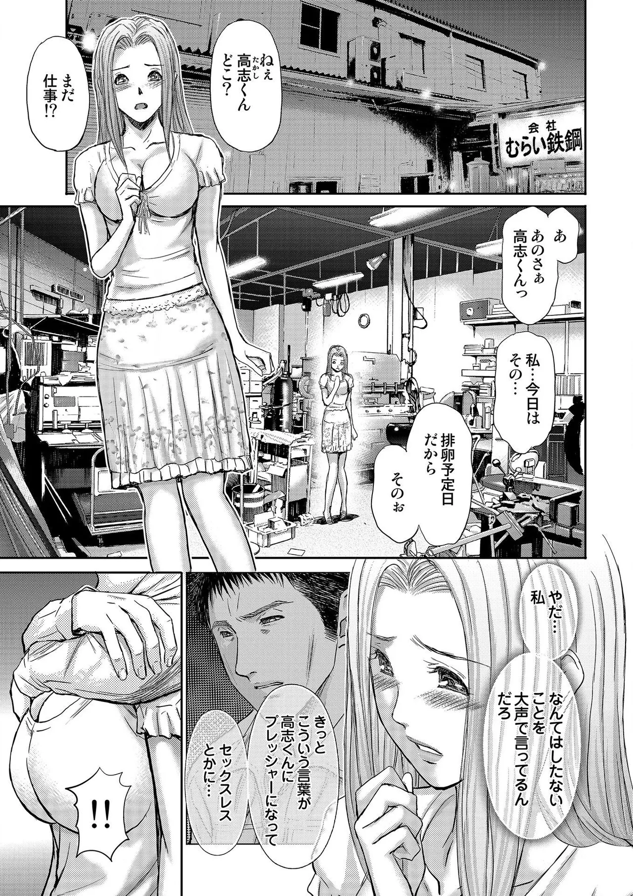 ブライダルチェック~秘密の代償~ 1-21 Page.211