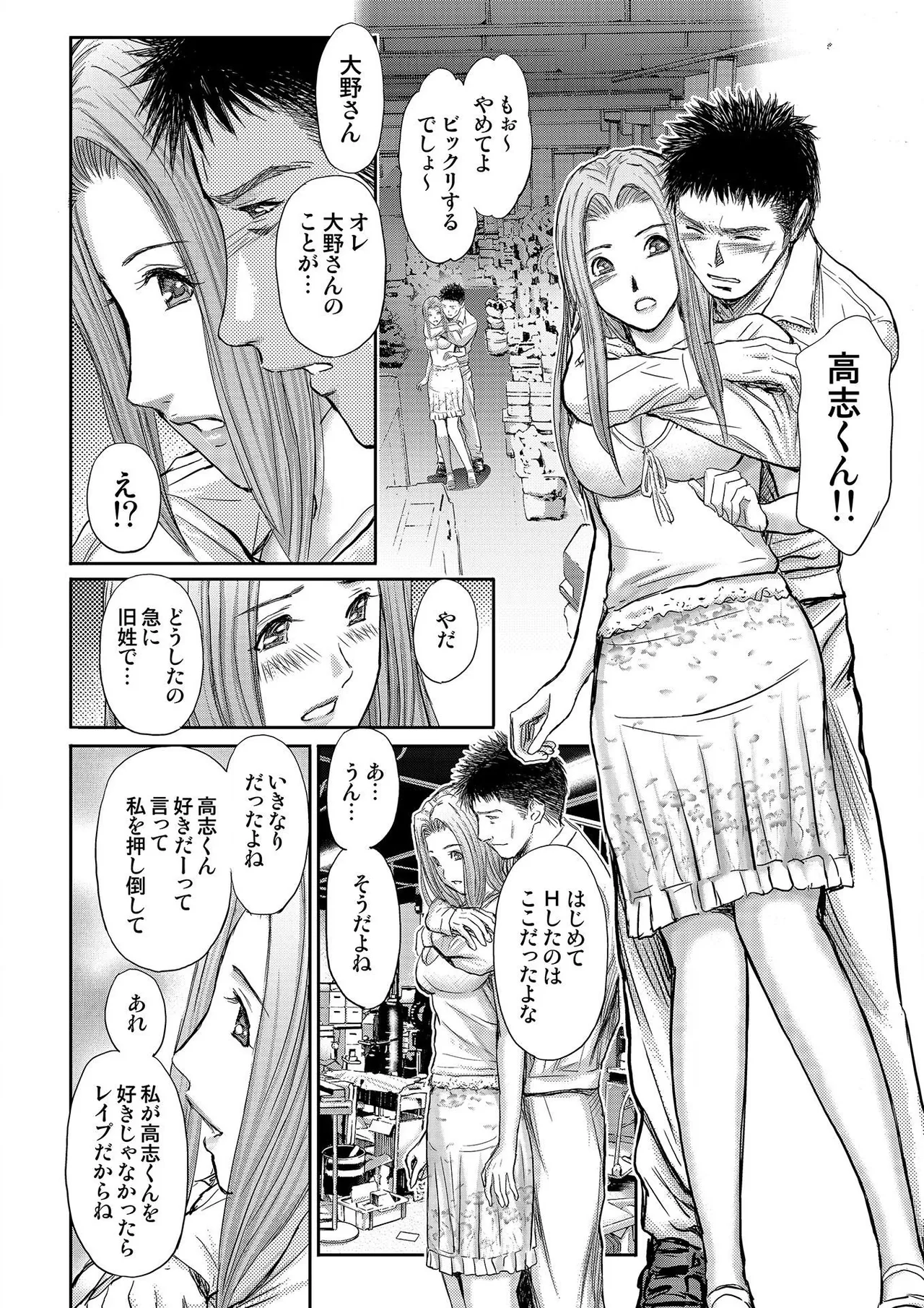 ブライダルチェック~秘密の代償~ 1-21 Page.212
