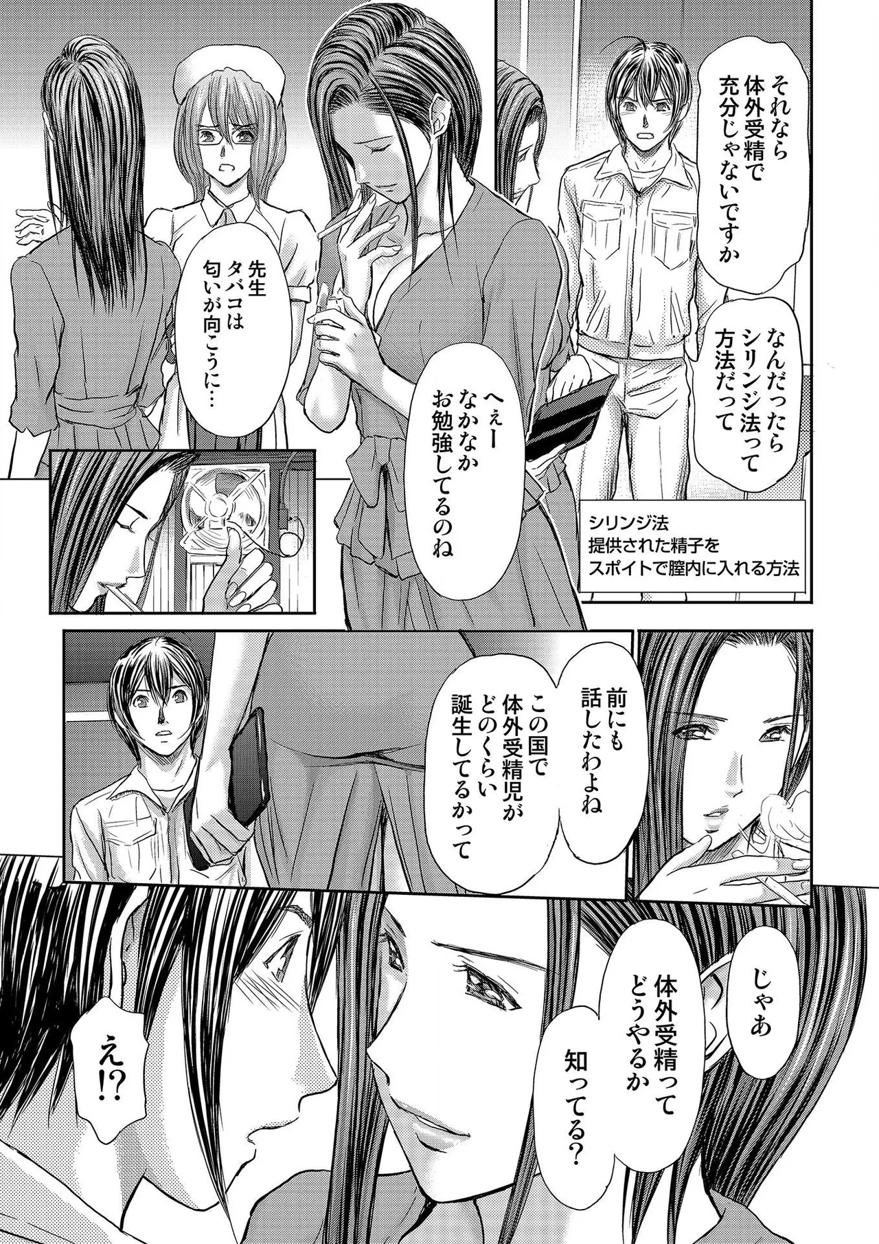 ブライダルチェック~秘密の代償~ 1-21 Page.215
