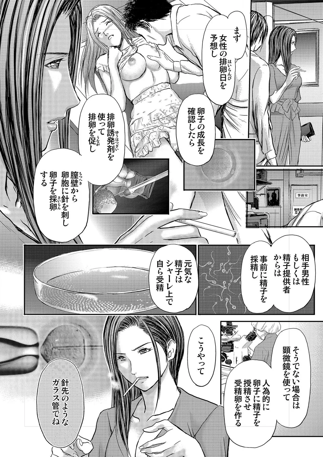 ブライダルチェック~秘密の代償~ 1-21 Page.216