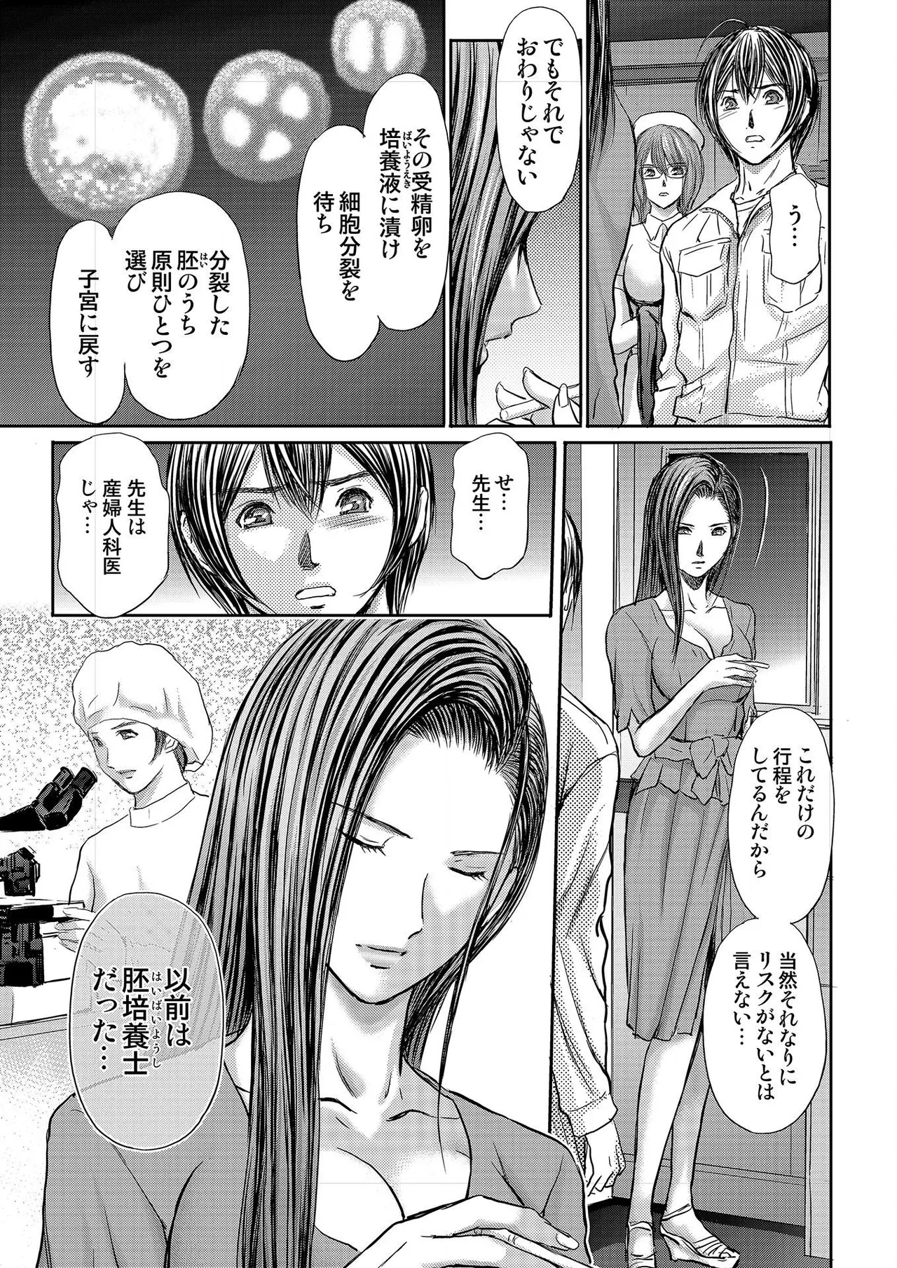 ブライダルチェック~秘密の代償~ 1-21 Page.217