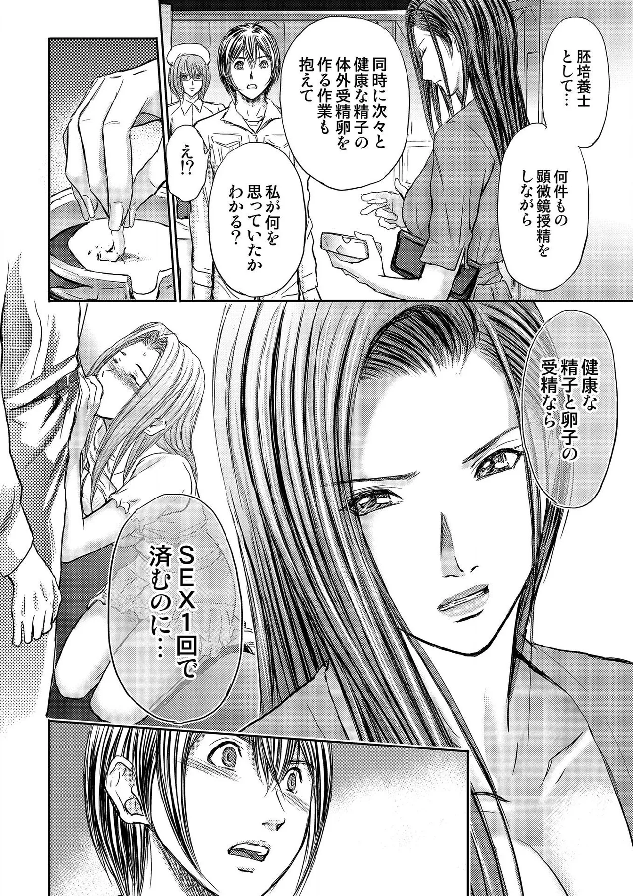 ブライダルチェック~秘密の代償~ 1-21 Page.218