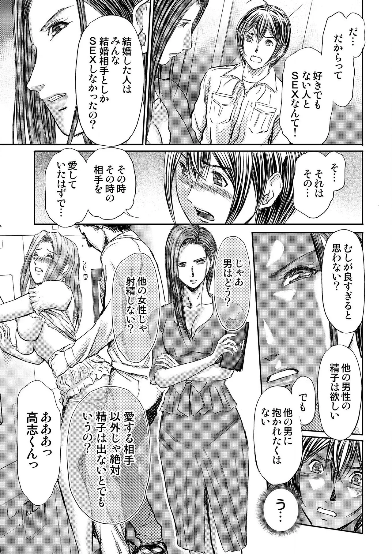 ブライダルチェック~秘密の代償~ 1-21 Page.219