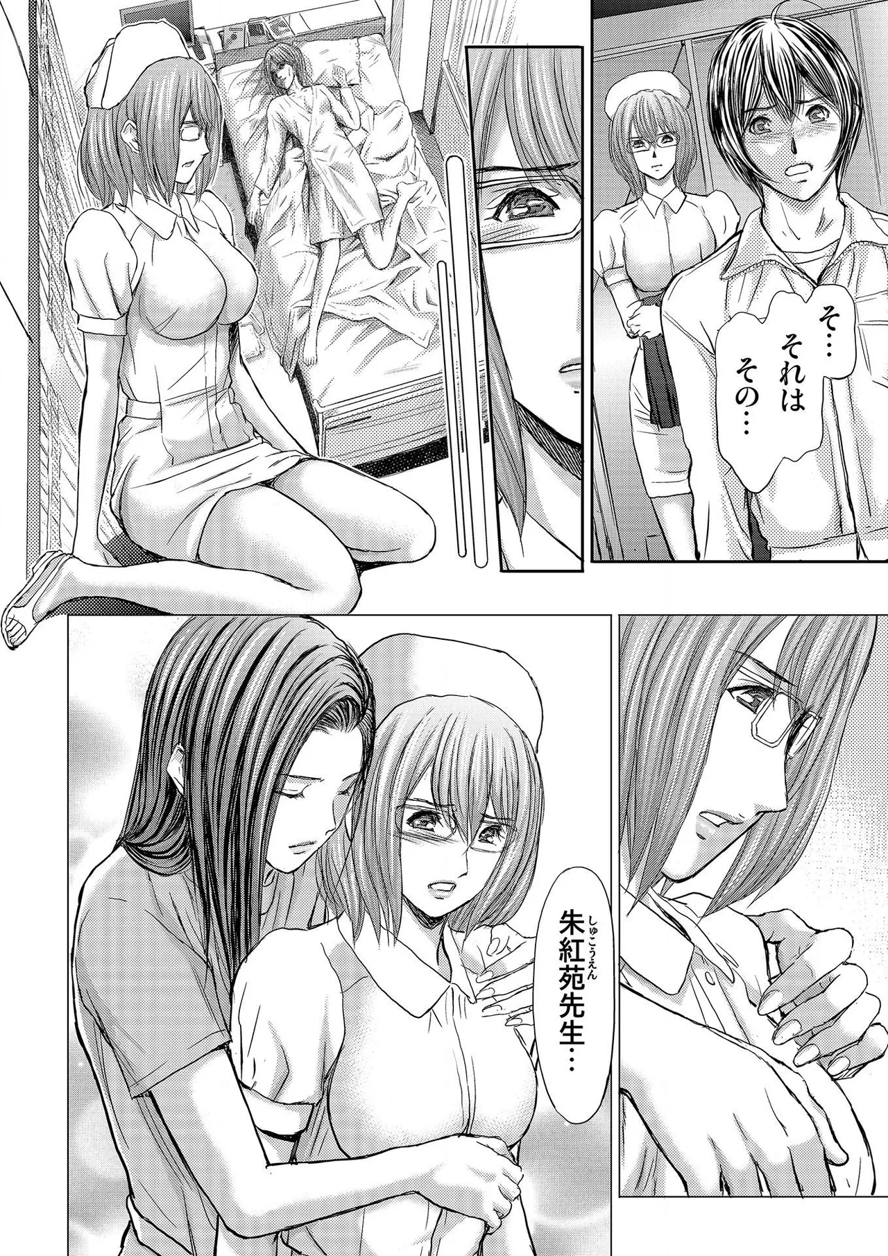 ブライダルチェック~秘密の代償~ 1-21 Page.220