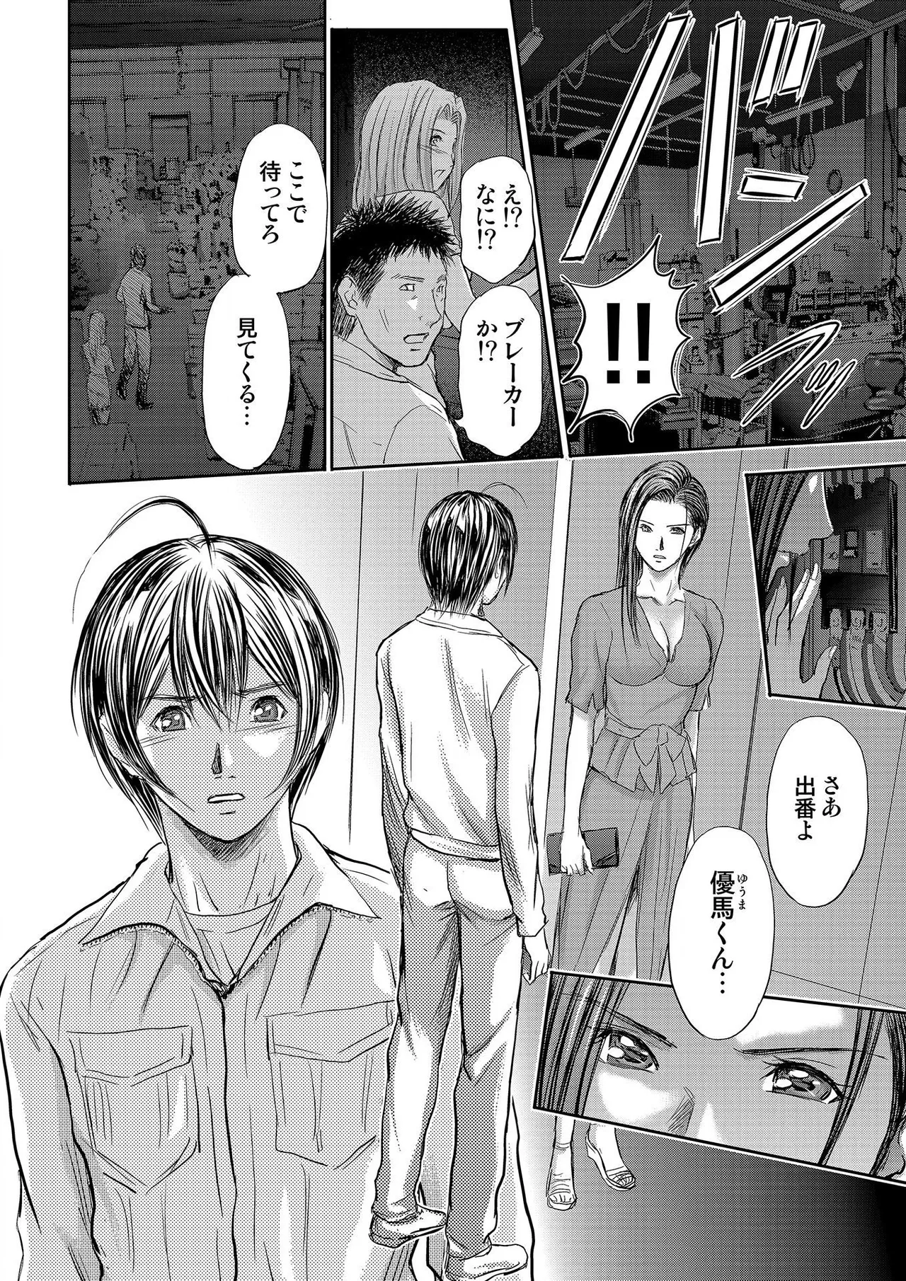 ブライダルチェック~秘密の代償~ 1-21 Page.222