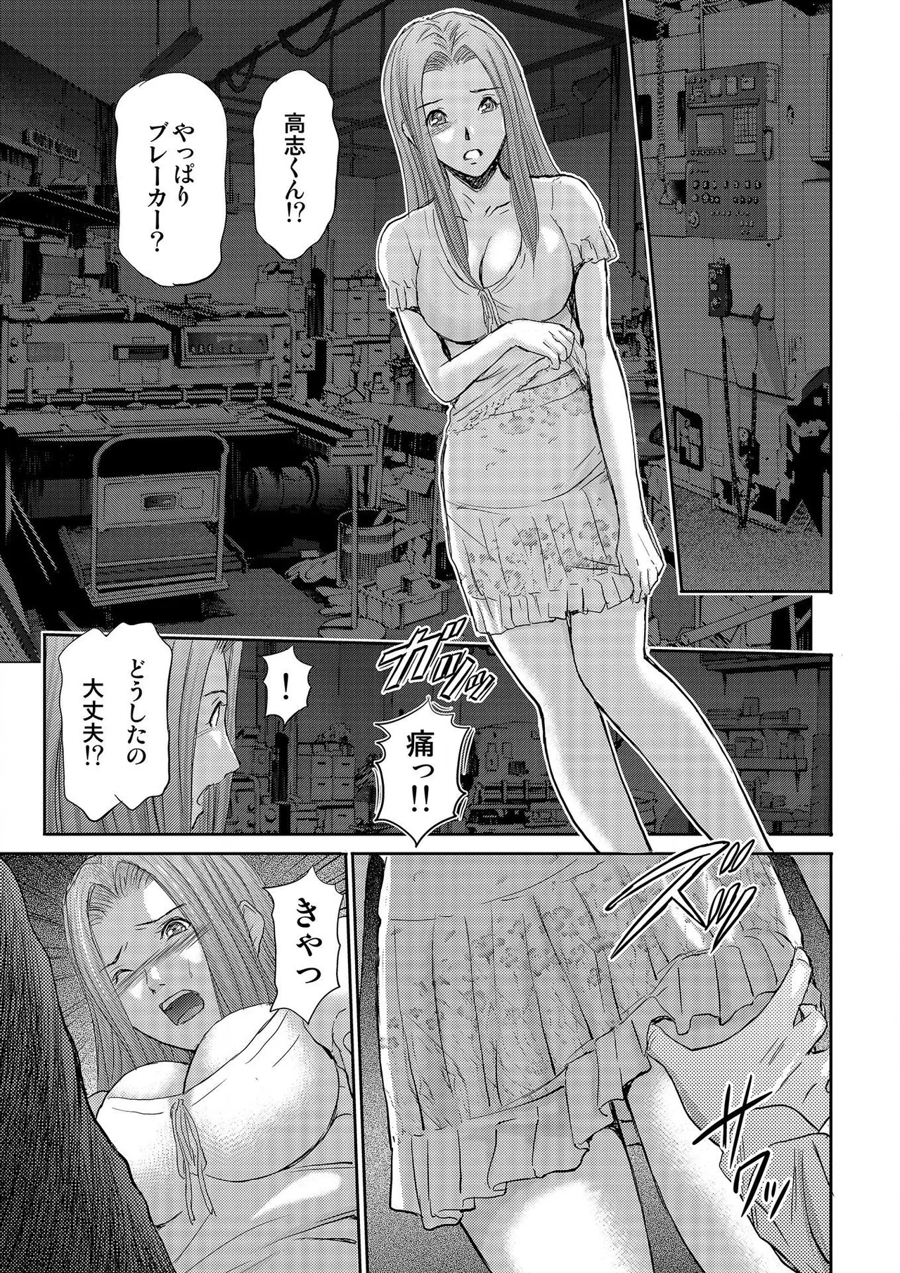ブライダルチェック~秘密の代償~ 1-21 Page.223