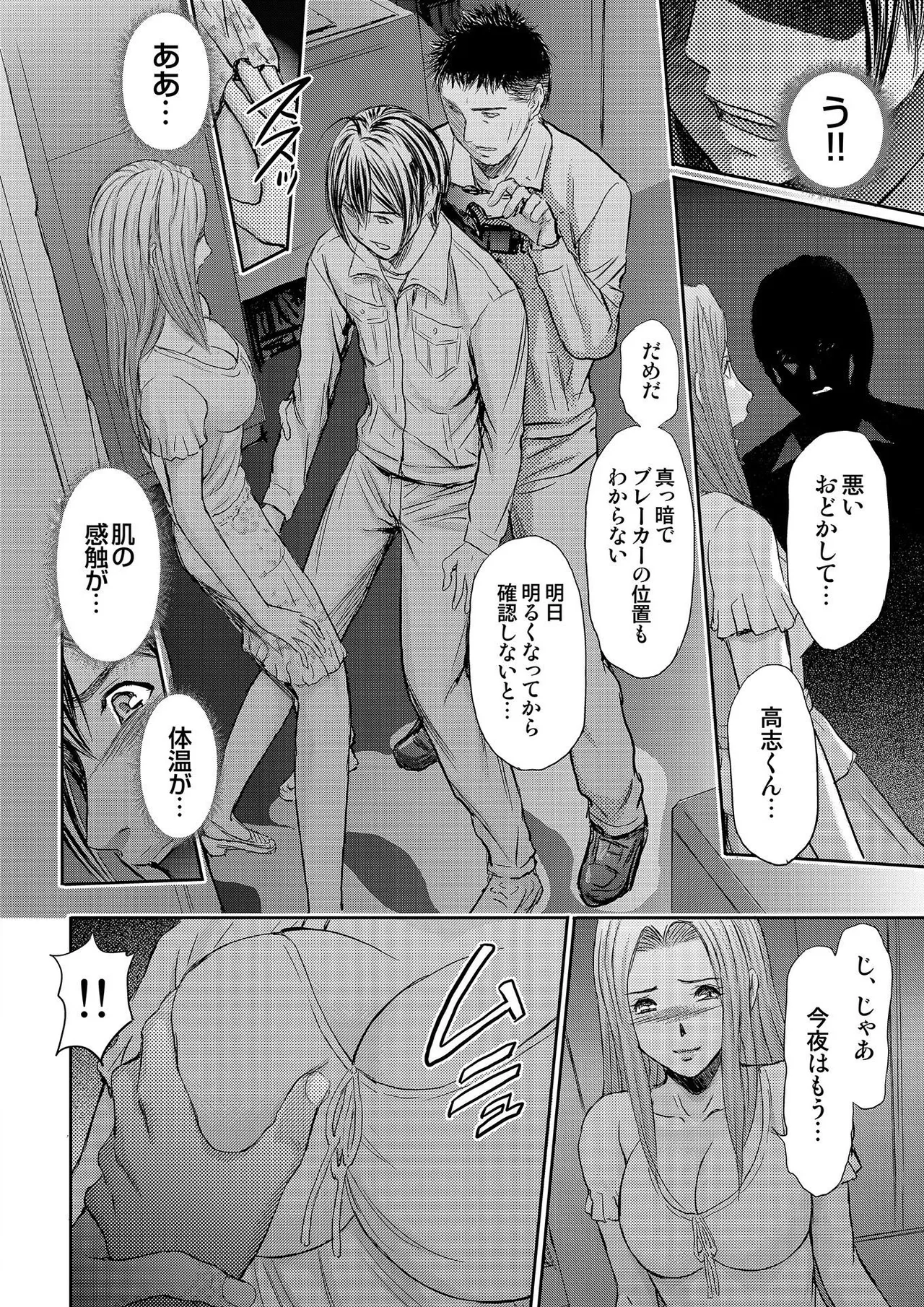 ブライダルチェック~秘密の代償~ 1-21 Page.224
