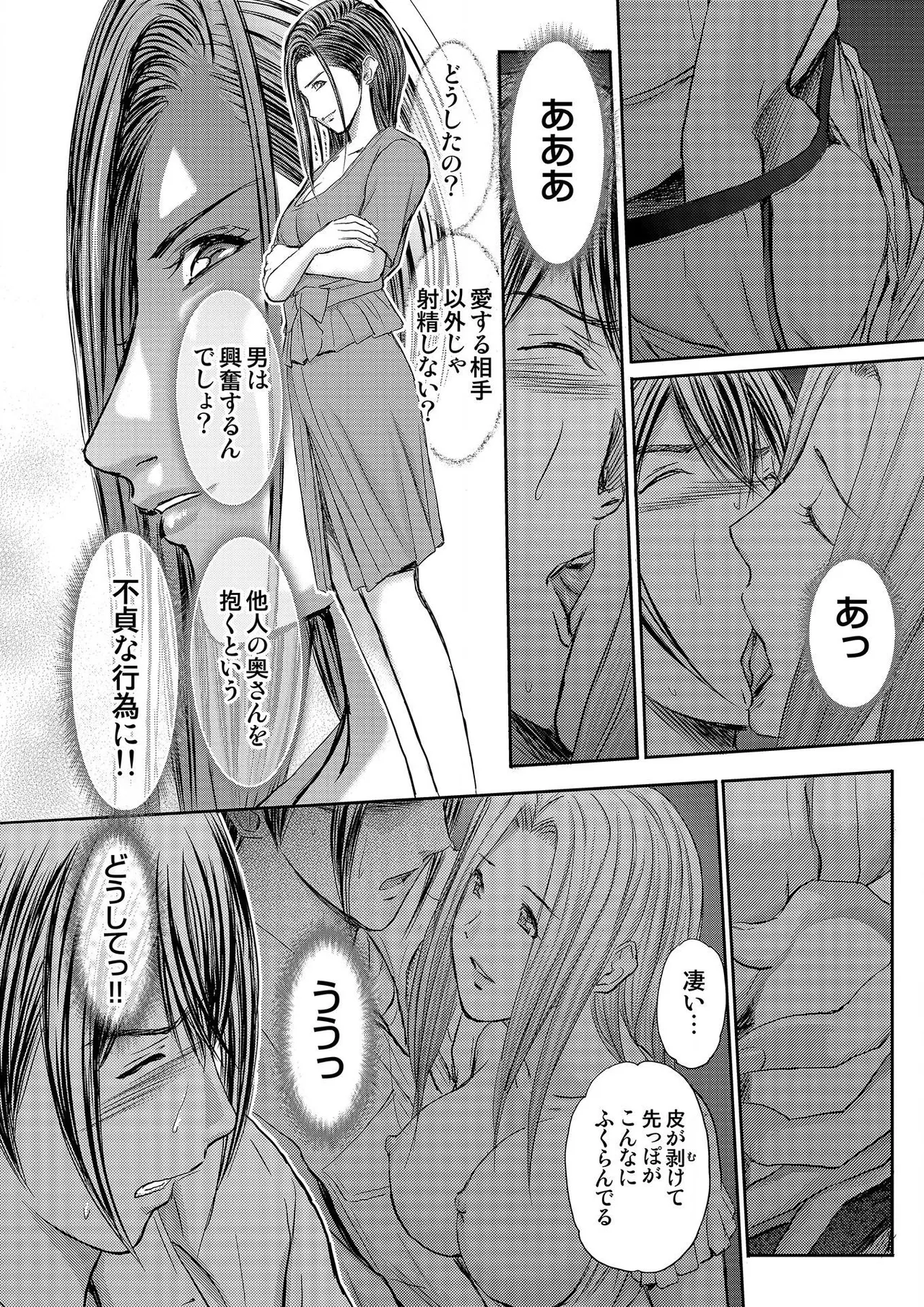 ブライダルチェック~秘密の代償~ 1-21 Page.228