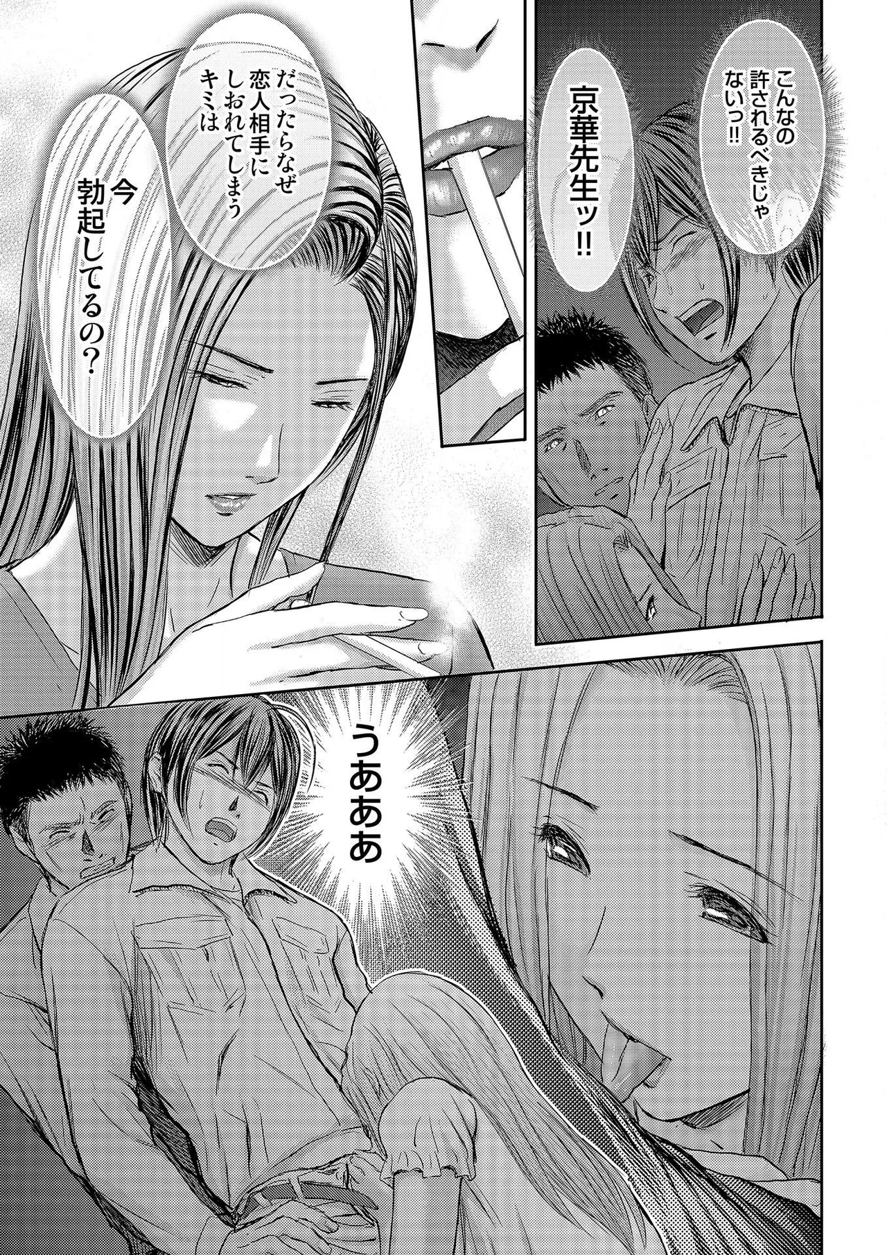 ブライダルチェック~秘密の代償~ 1-21 Page.229