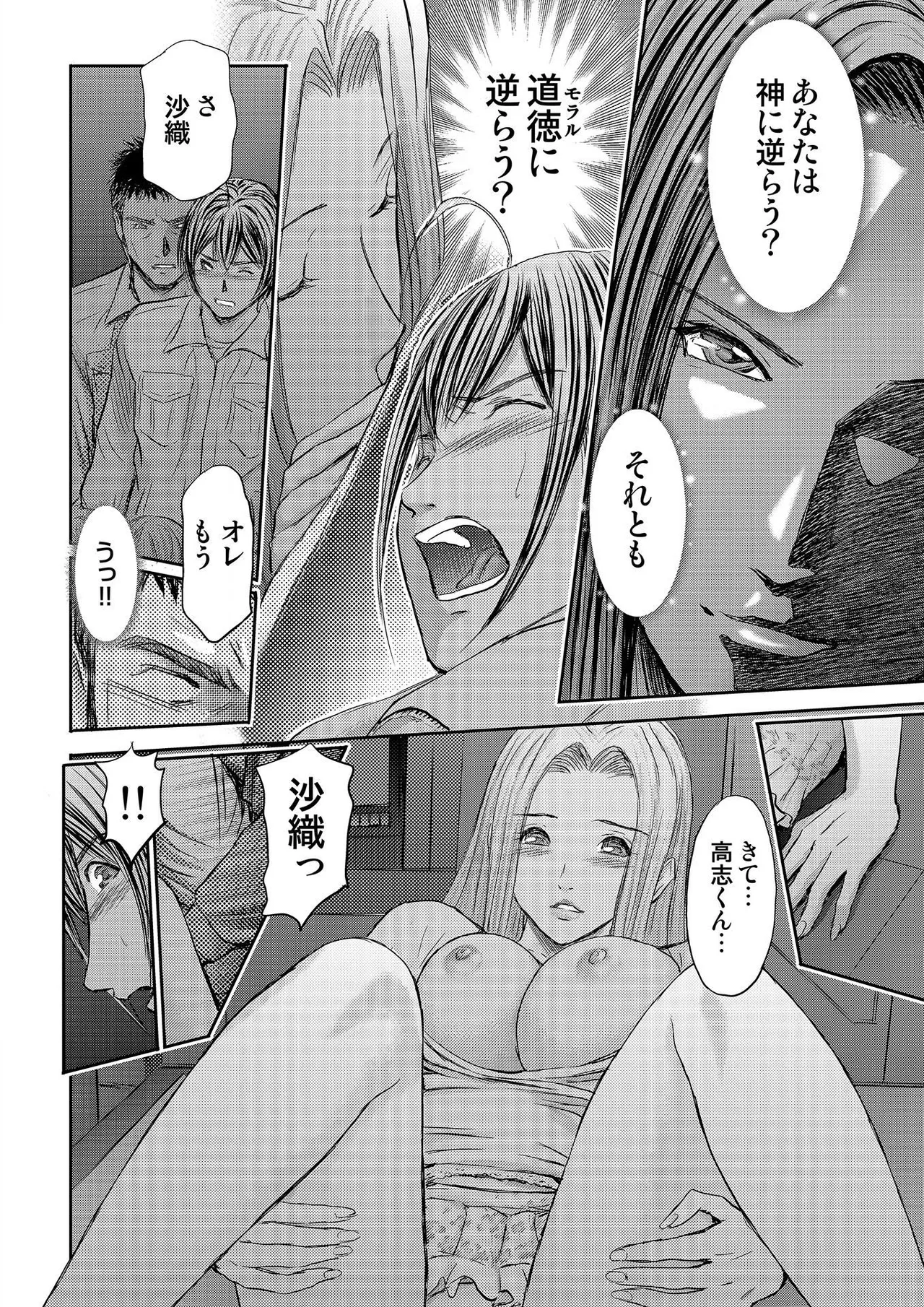 ブライダルチェック~秘密の代償~ 1-21 Page.230