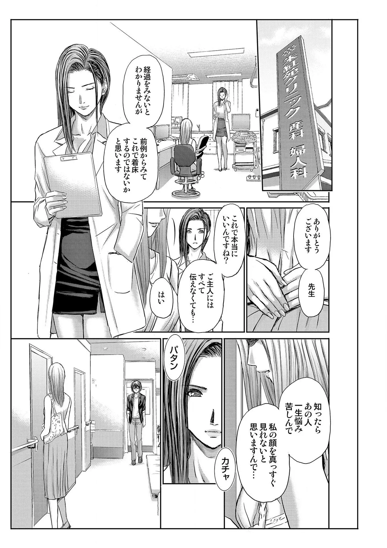 ブライダルチェック~秘密の代償~ 1-21 Page.233