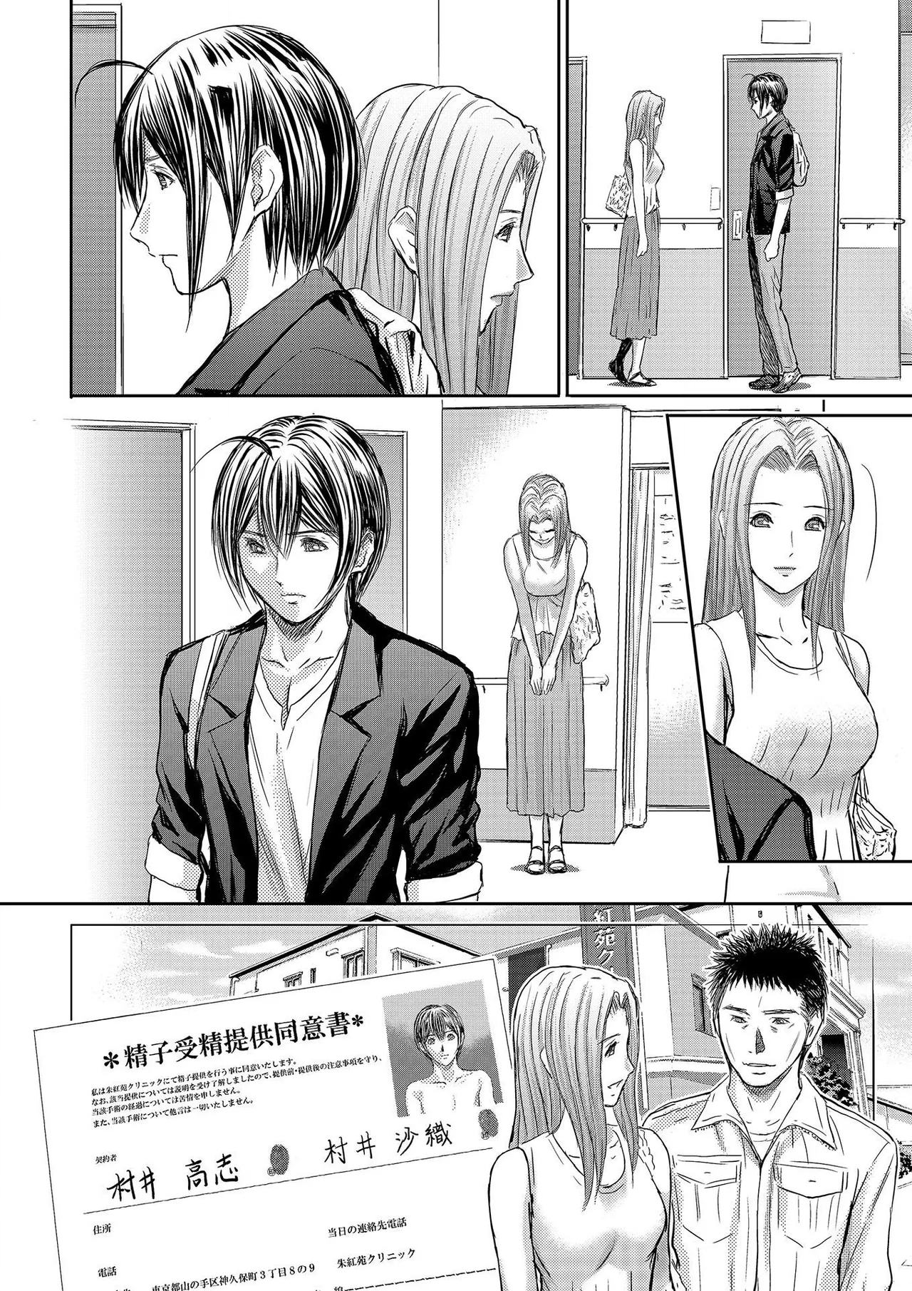 ブライダルチェック~秘密の代償~ 1-21 Page.234