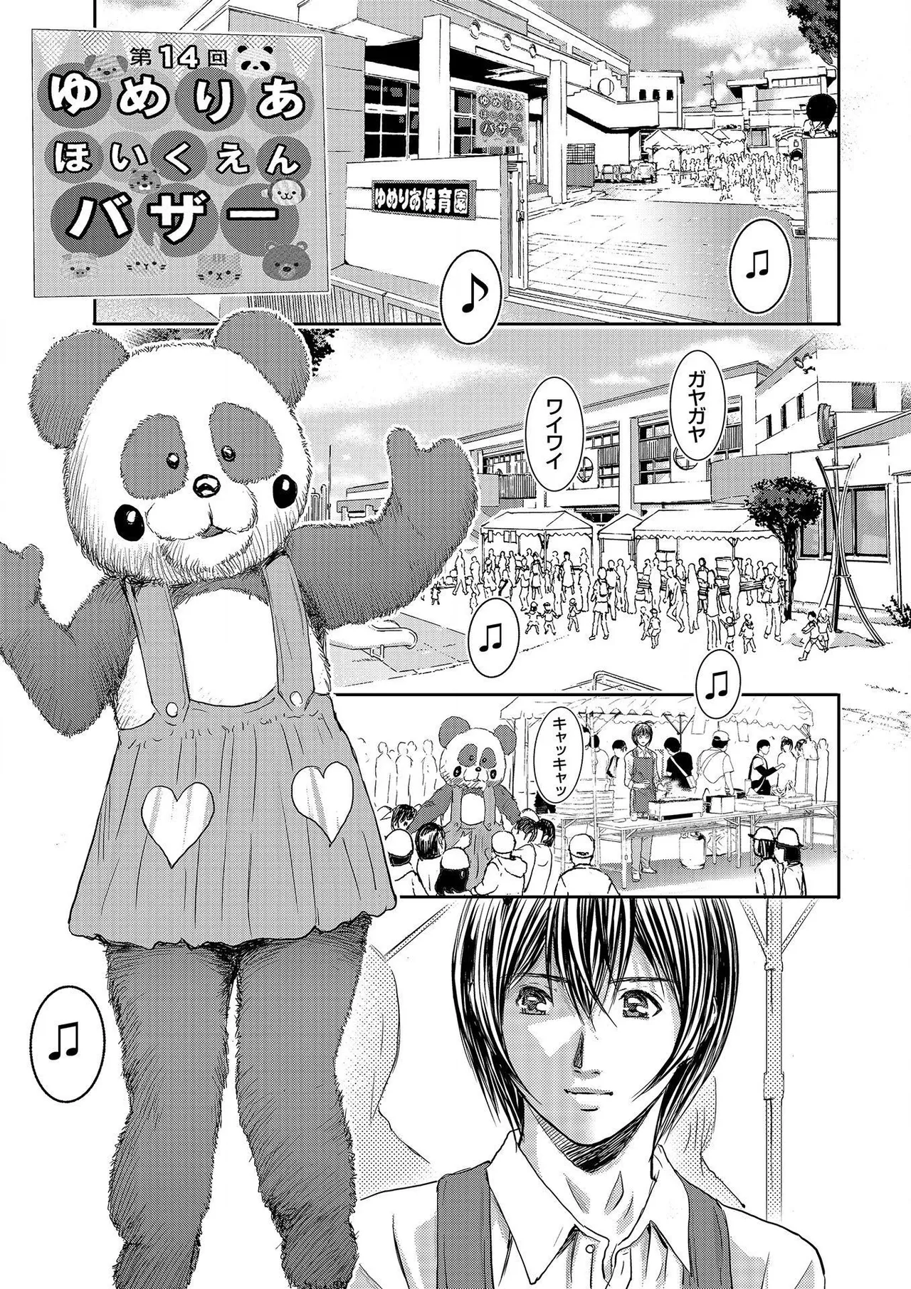 ブライダルチェック~秘密の代償~ 1-21 Page.237