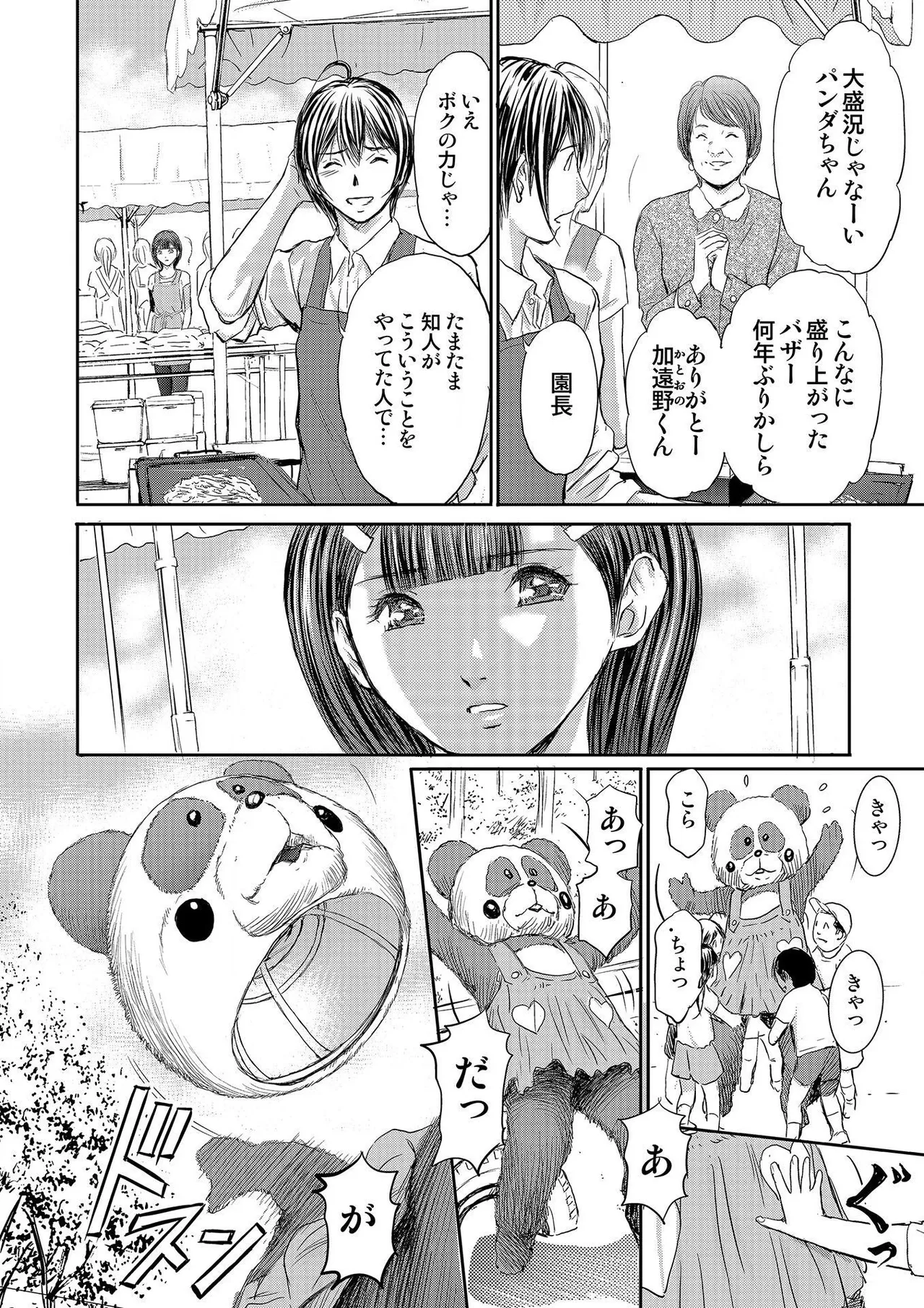ブライダルチェック~秘密の代償~ 1-21 Page.238