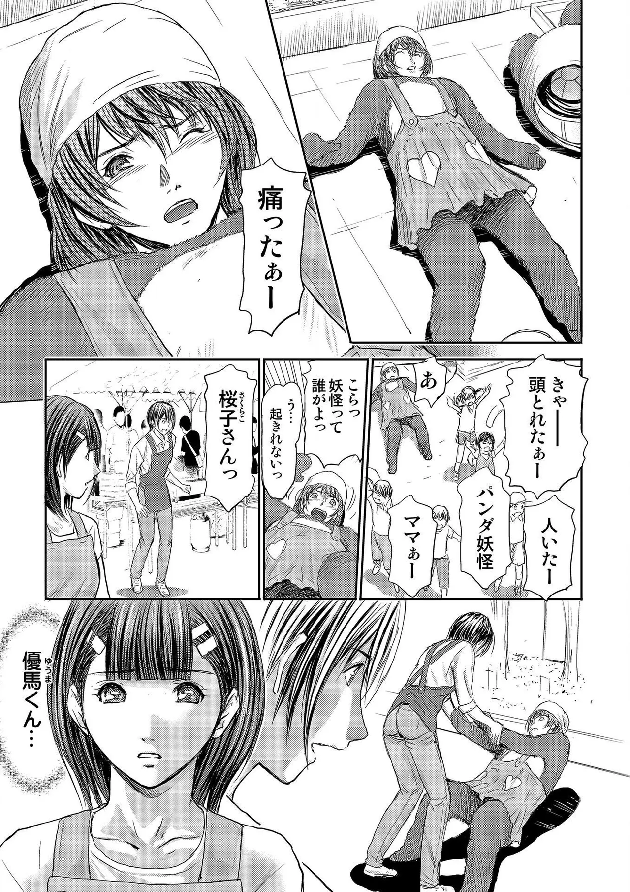 ブライダルチェック~秘密の代償~ 1-21 Page.239