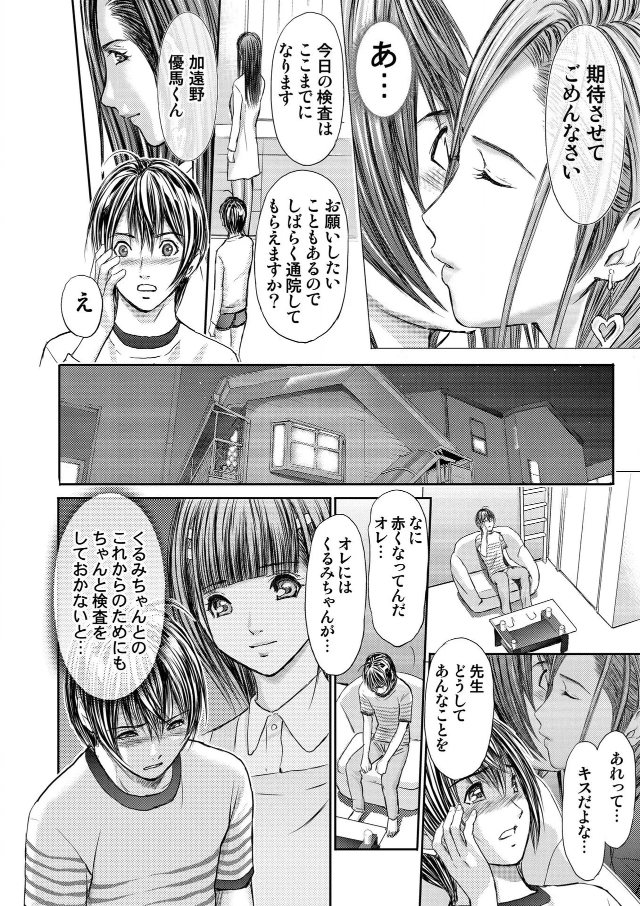 ブライダルチェック~秘密の代償~ 1-21 Page.24