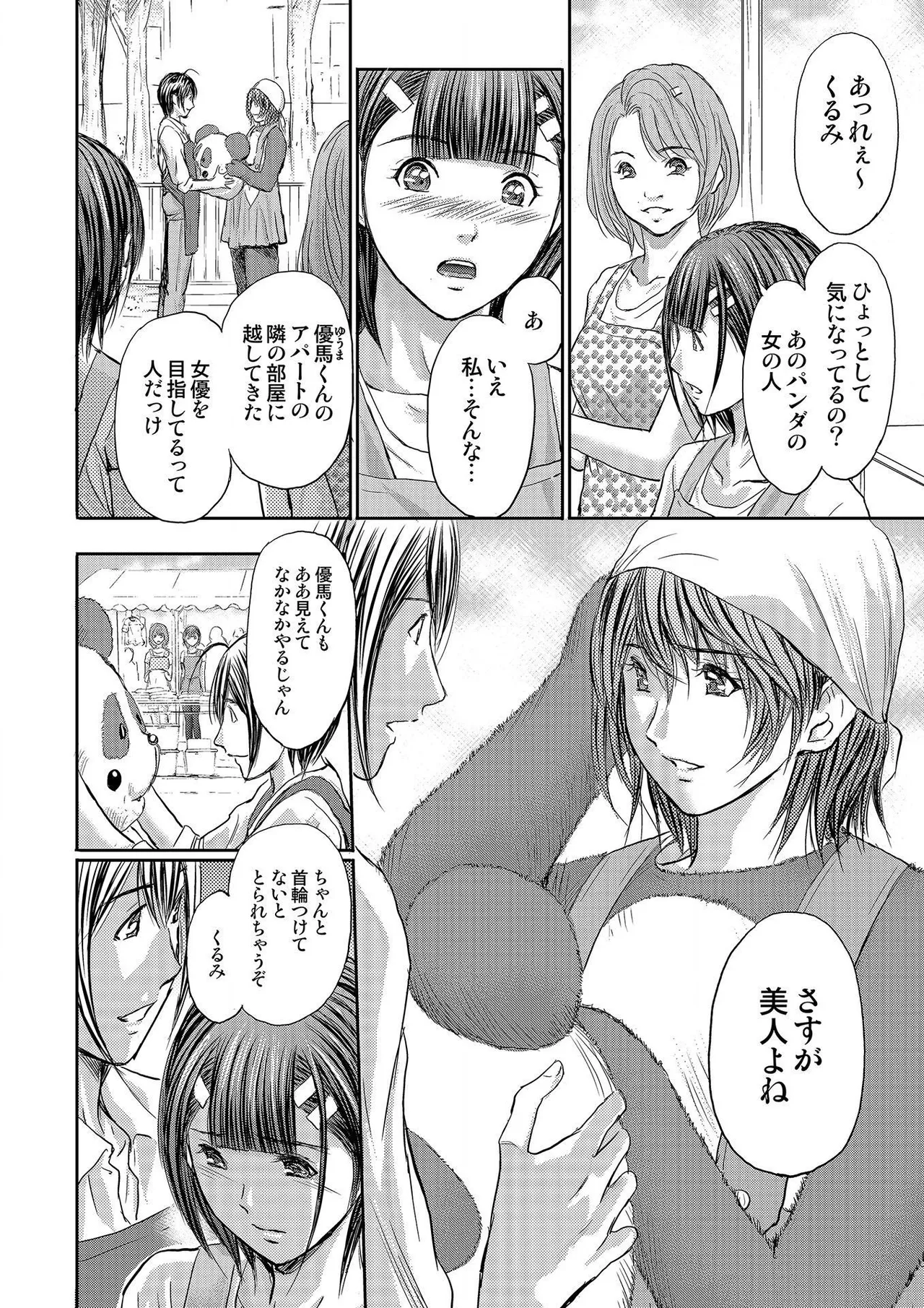 ブライダルチェック~秘密の代償~ 1-21 Page.240
