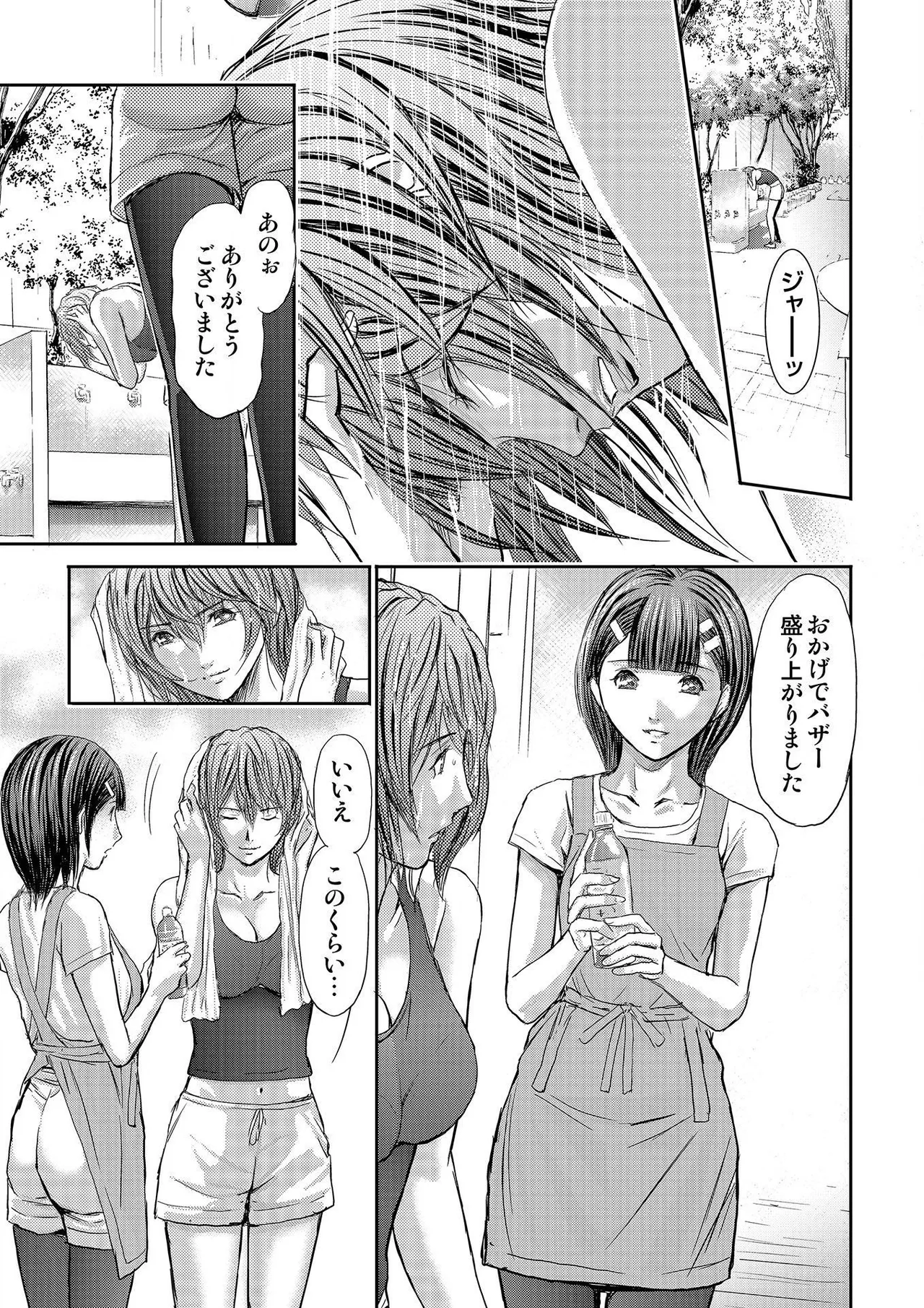 ブライダルチェック~秘密の代償~ 1-21 Page.241