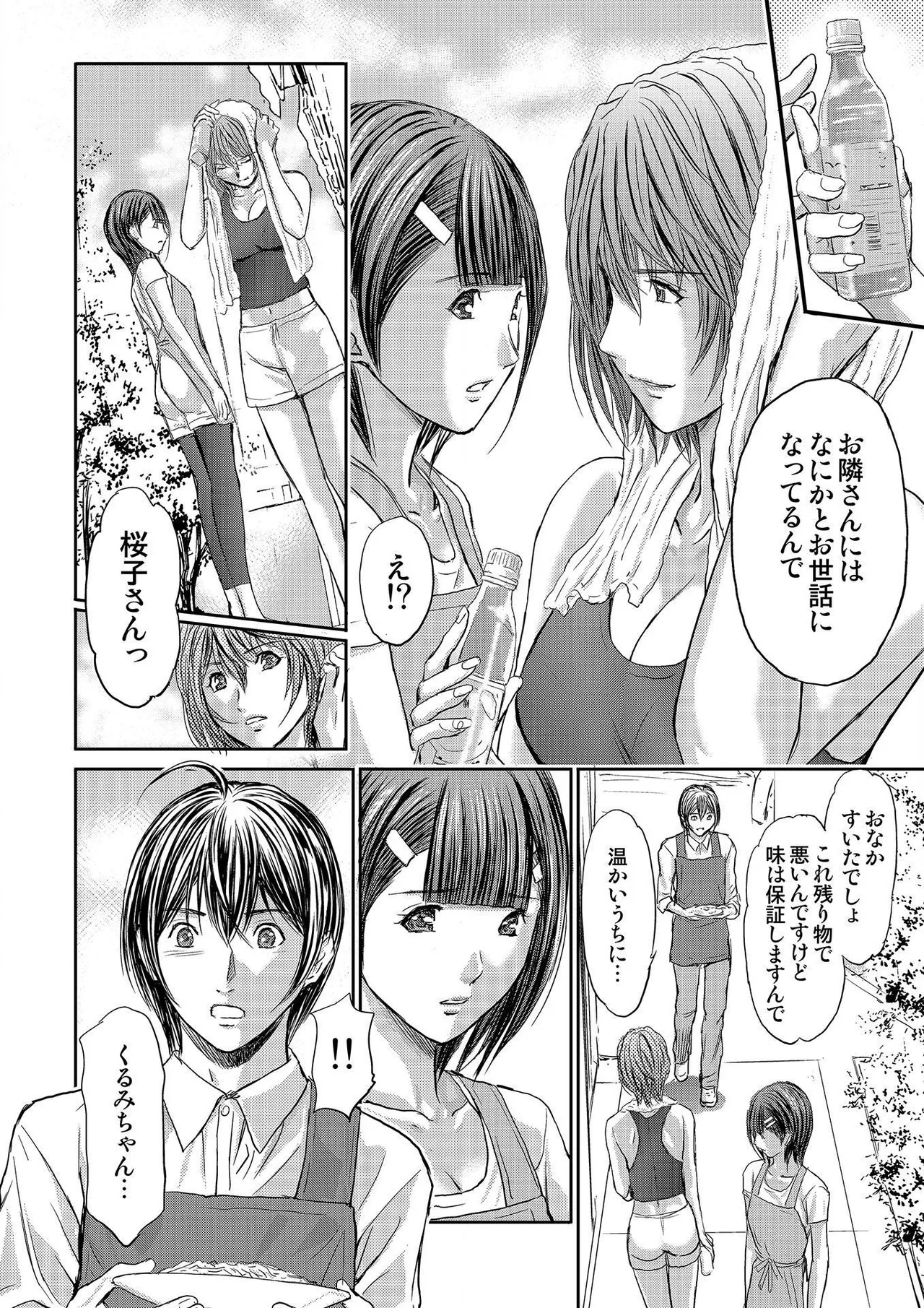 ブライダルチェック~秘密の代償~ 1-21 Page.242