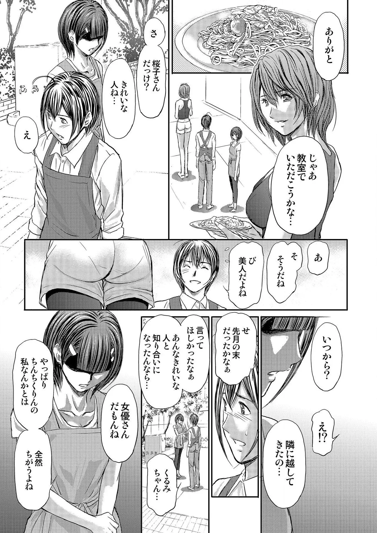 ブライダルチェック~秘密の代償~ 1-21 Page.243