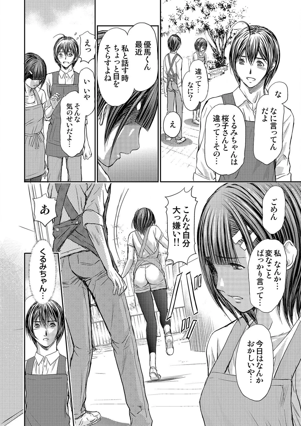 ブライダルチェック~秘密の代償~ 1-21 Page.244