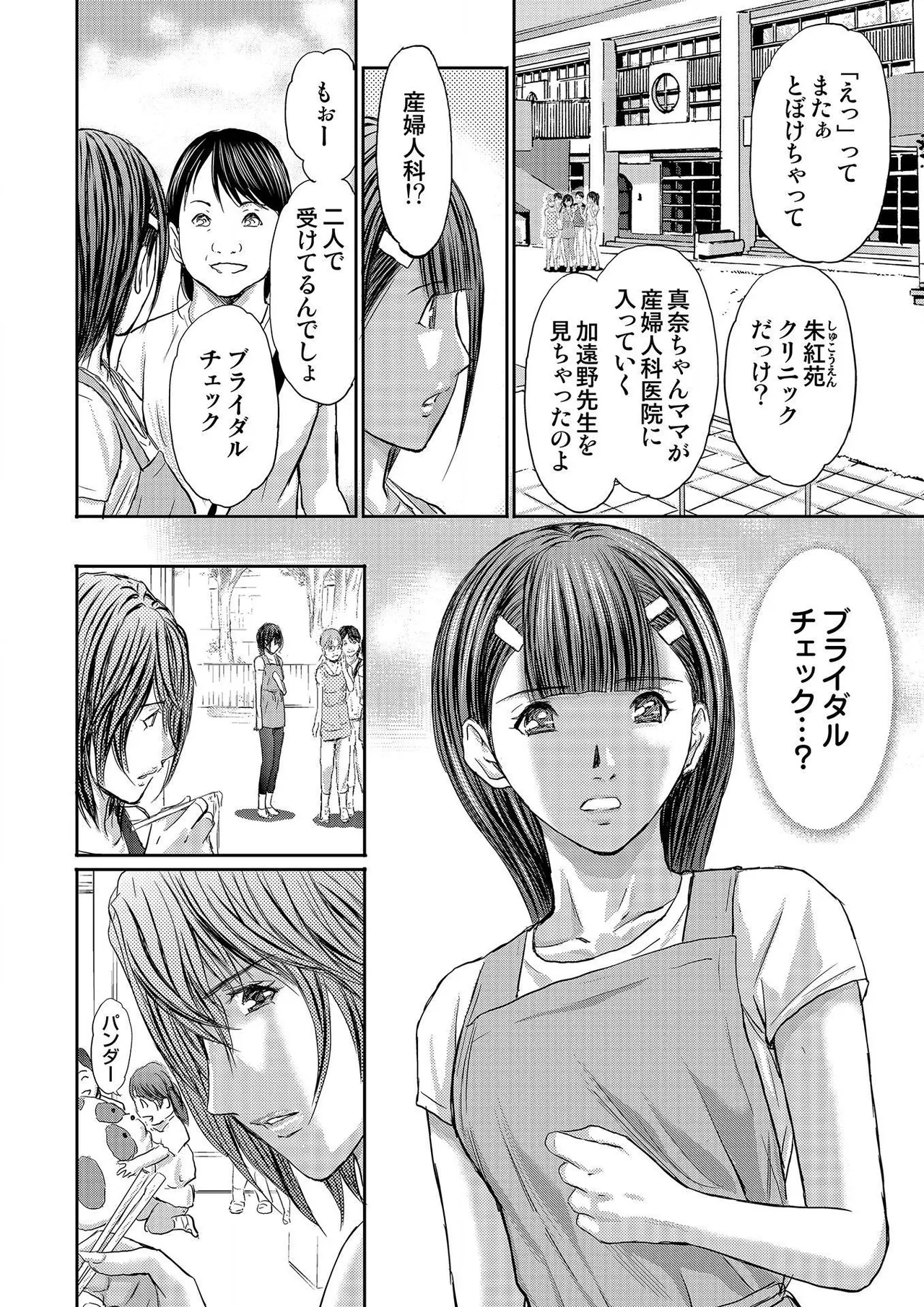 ブライダルチェック~秘密の代償~ 1-21 Page.246