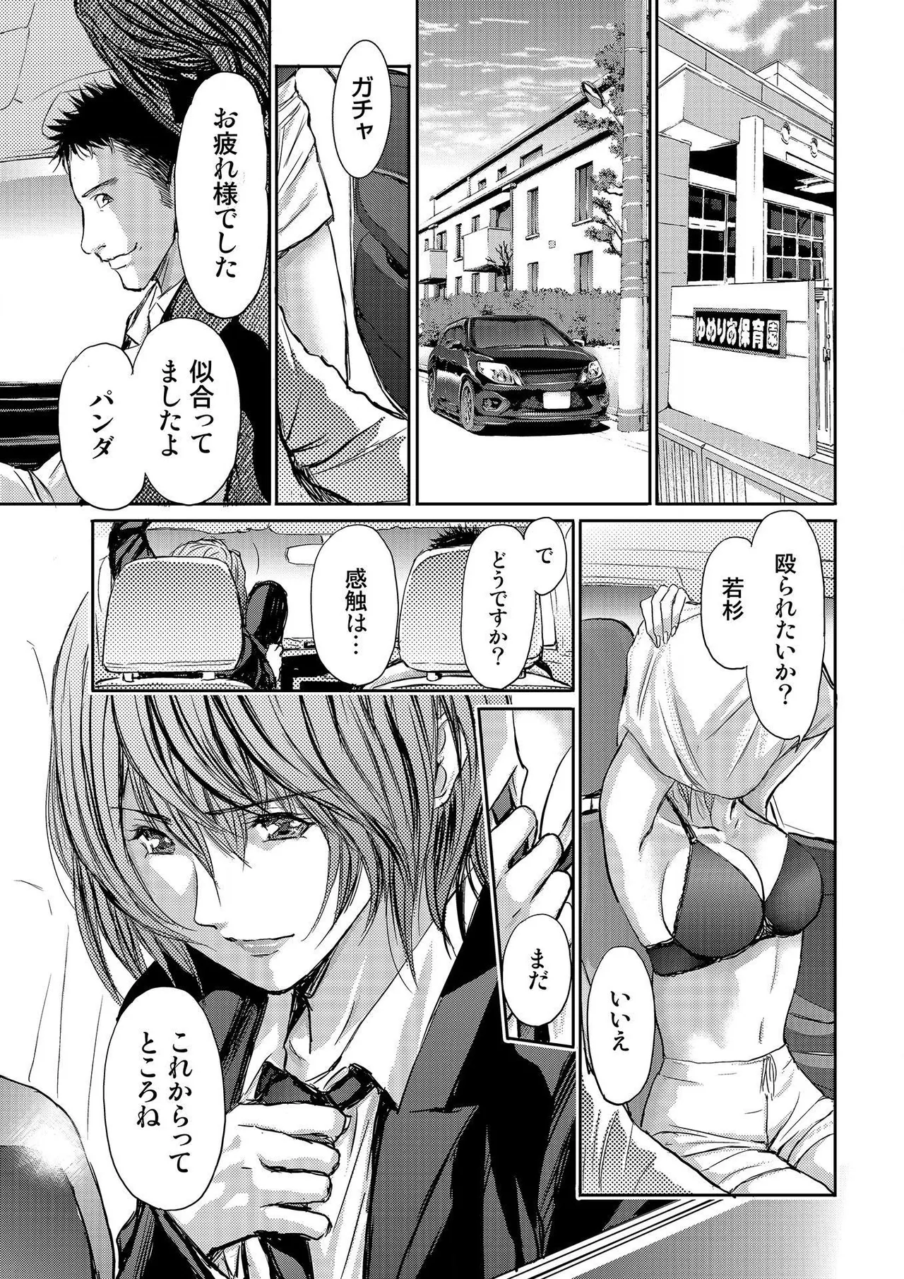 ブライダルチェック~秘密の代償~ 1-21 Page.247