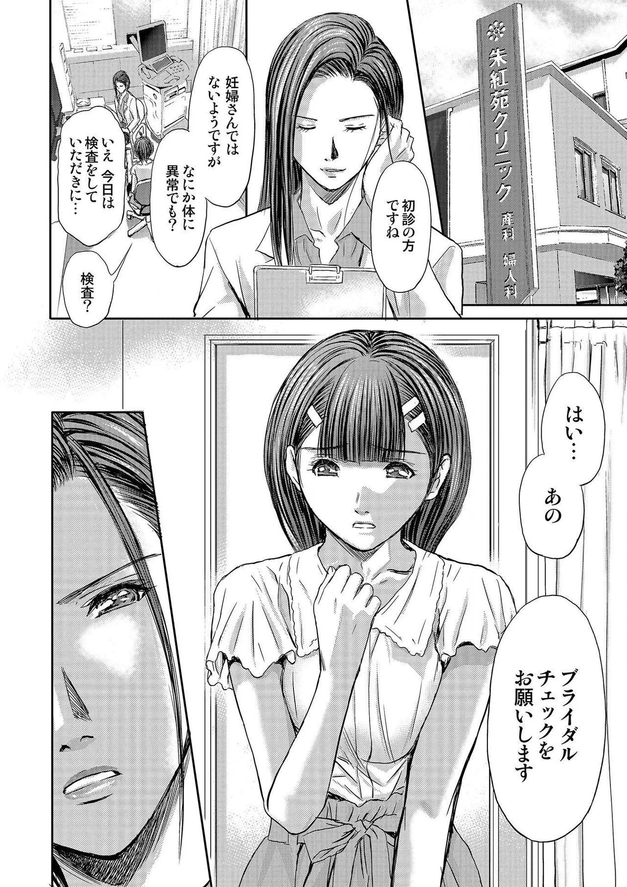 ブライダルチェック~秘密の代償~ 1-21 Page.248