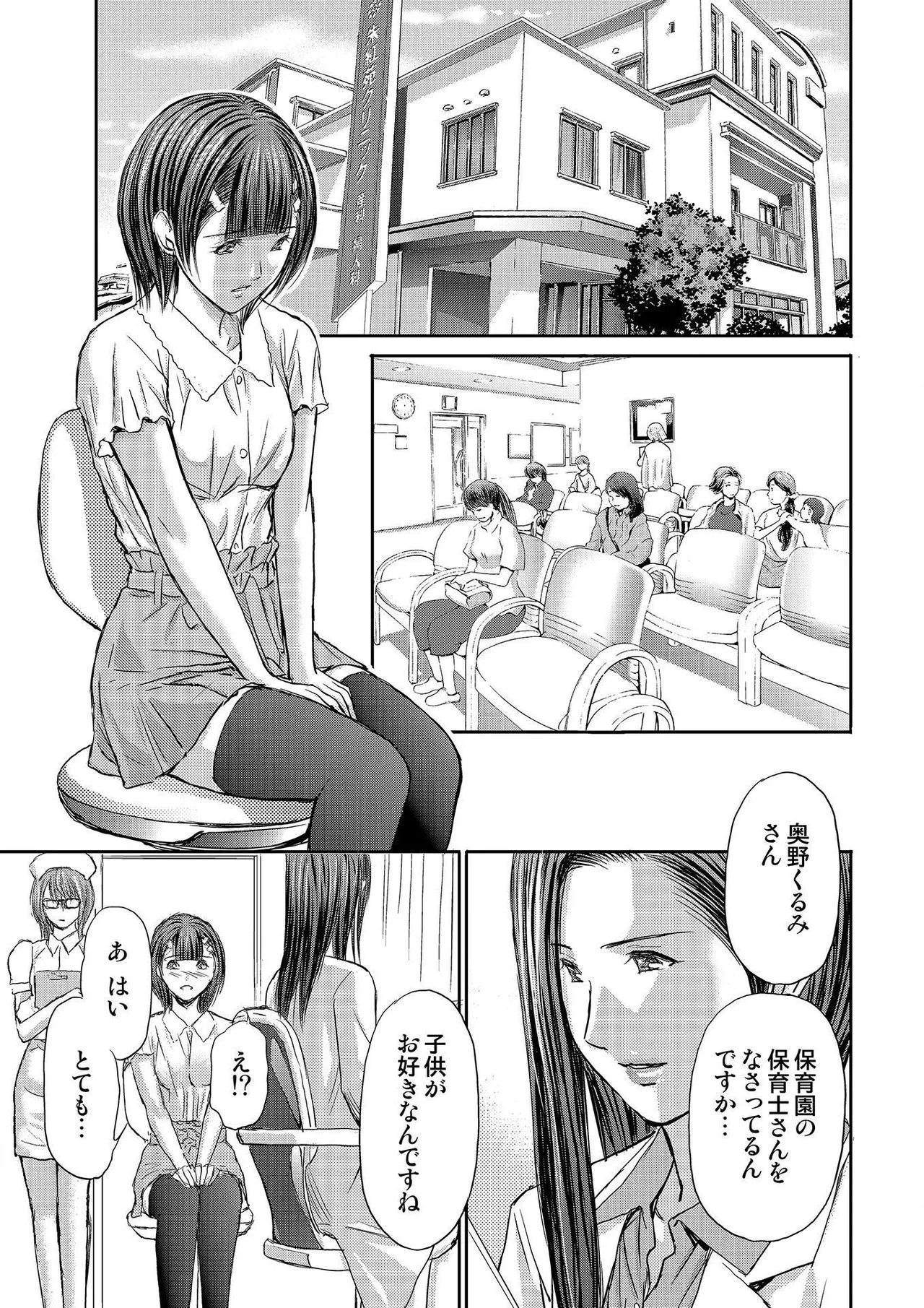 ブライダルチェック~秘密の代償~ 1-21 Page.249