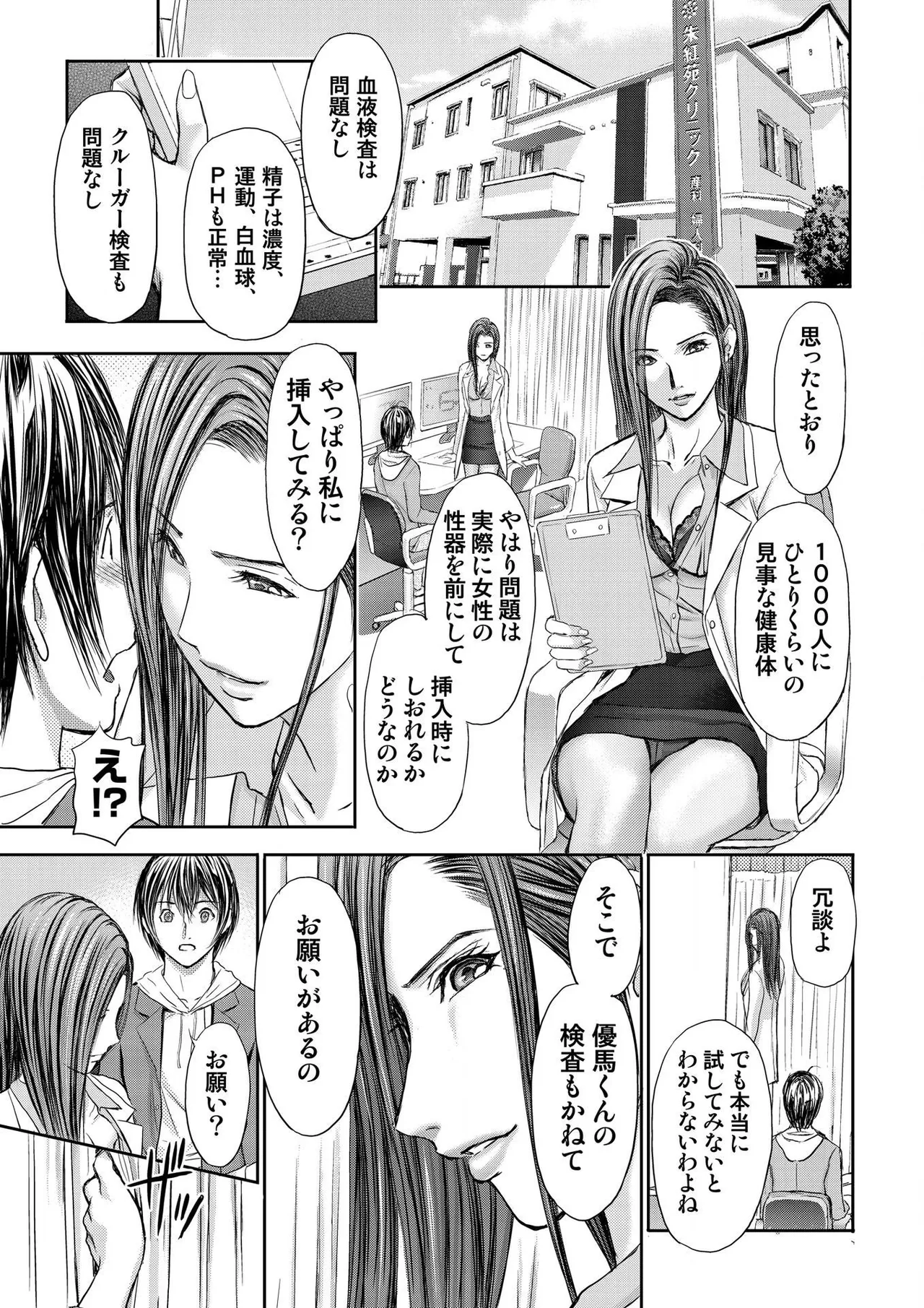 ブライダルチェック~秘密の代償~ 1-21 Page.25