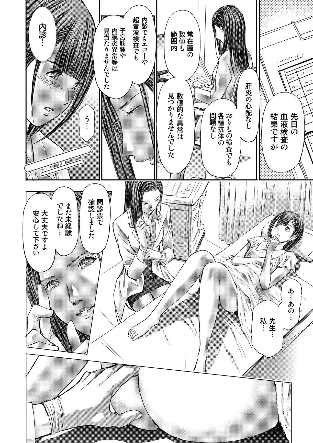 ブライダルチェック~秘密の代償~ 1-21 Page.250