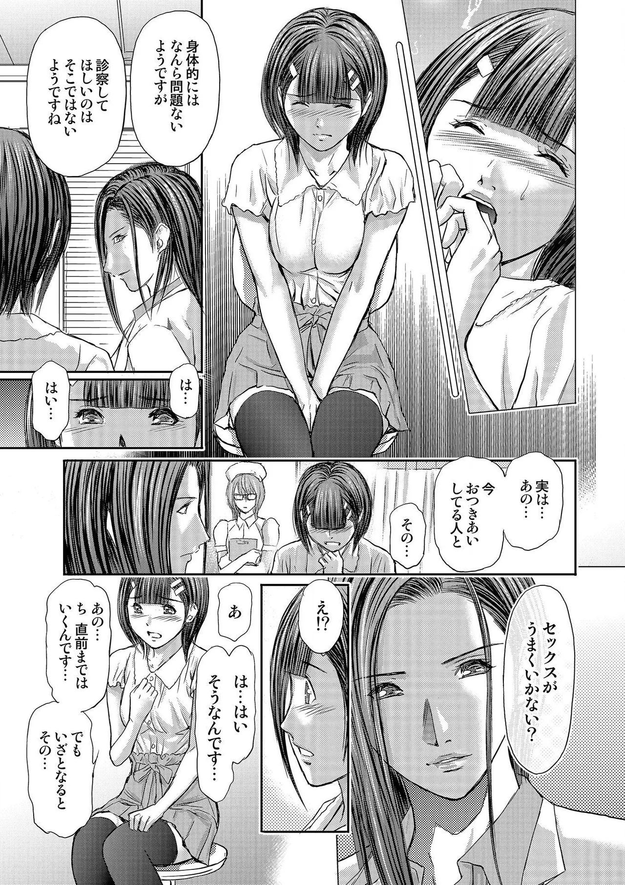 ブライダルチェック~秘密の代償~ 1-21 Page.251