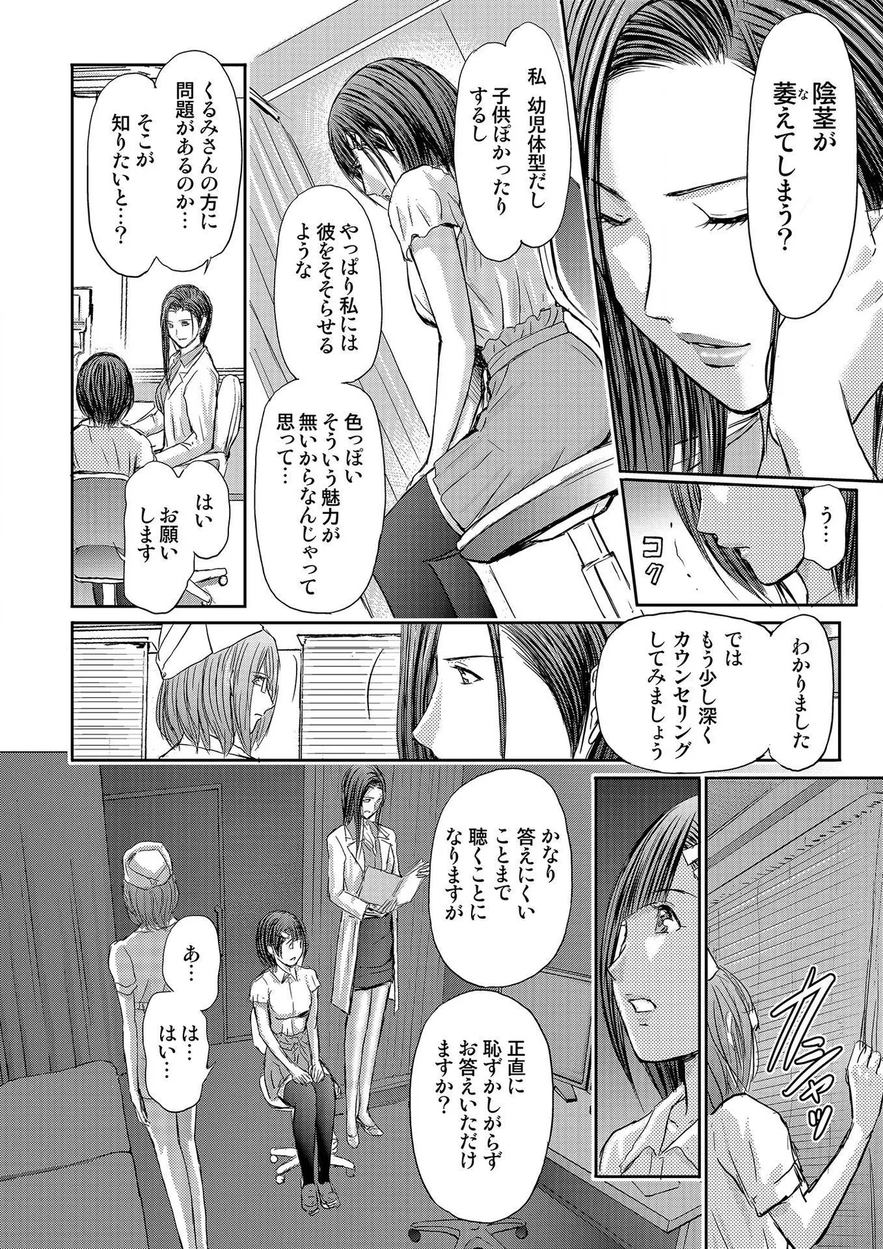 ブライダルチェック~秘密の代償~ 1-21 Page.252