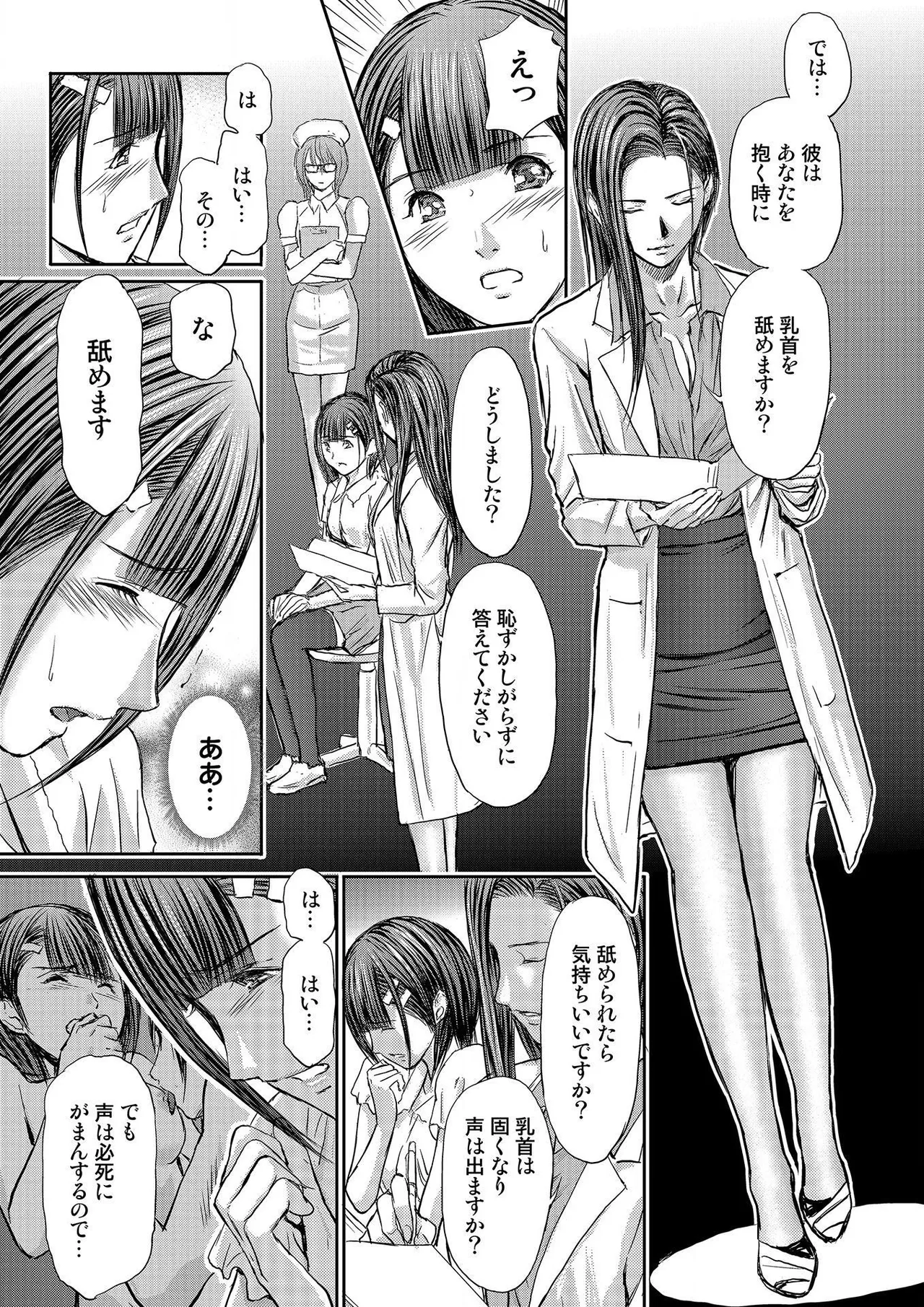 ブライダルチェック~秘密の代償~ 1-21 Page.253